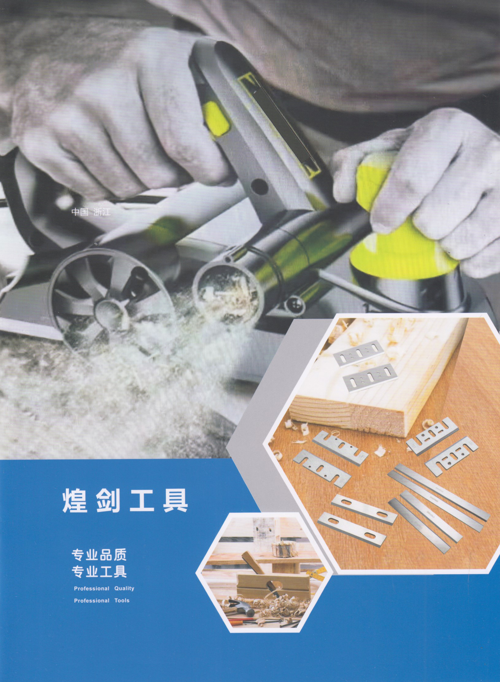 缙云煌剑工具