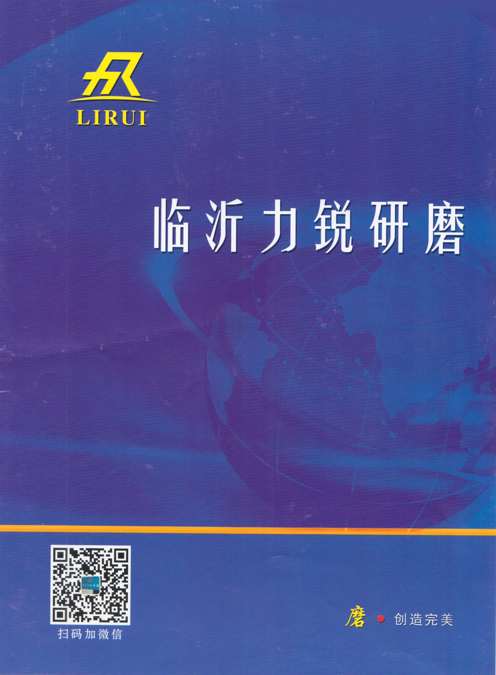 临沂力锐研磨