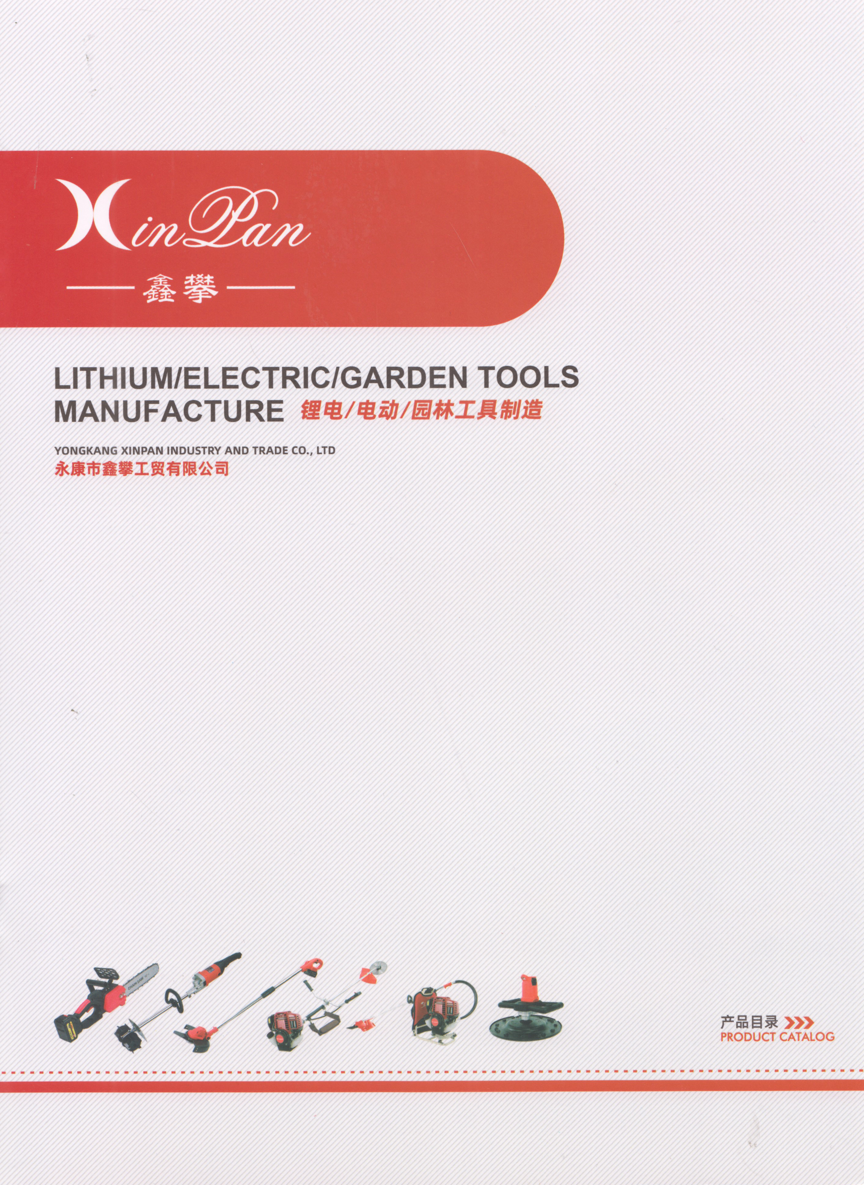 永康市鑫攀工贸有限公司