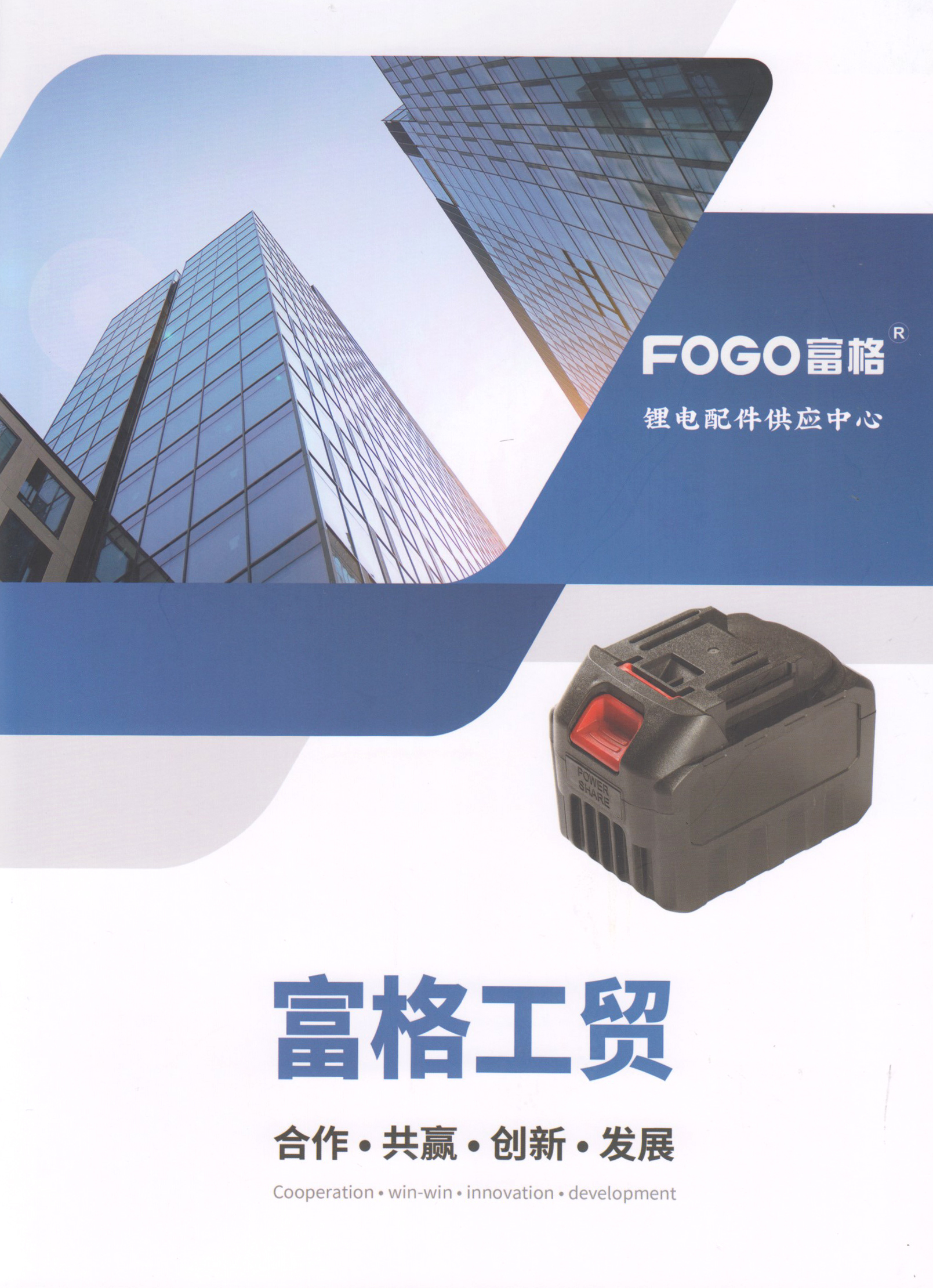 富格工贸