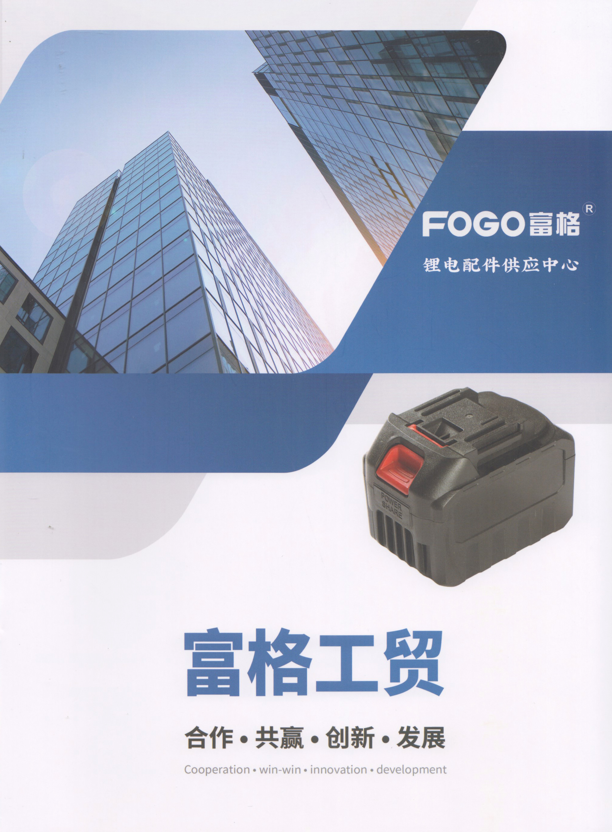 富格工贸