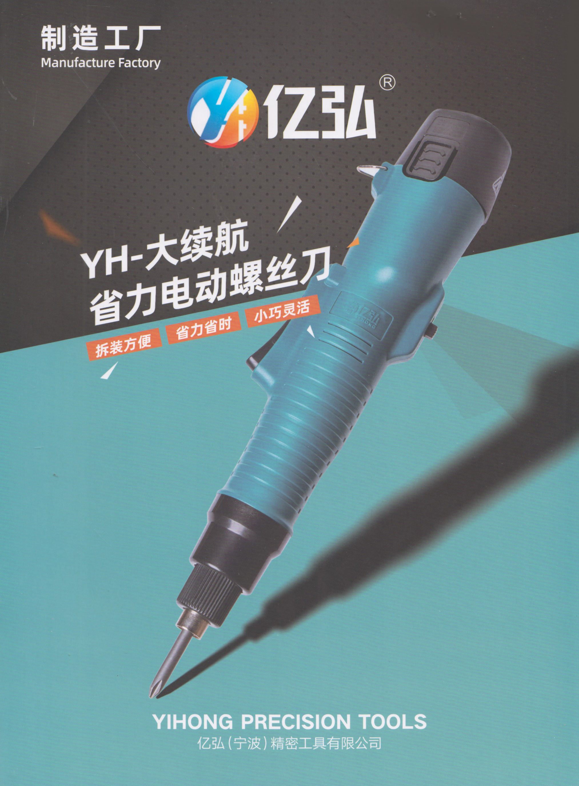 亿鸿(宁波)精密工具有限公司