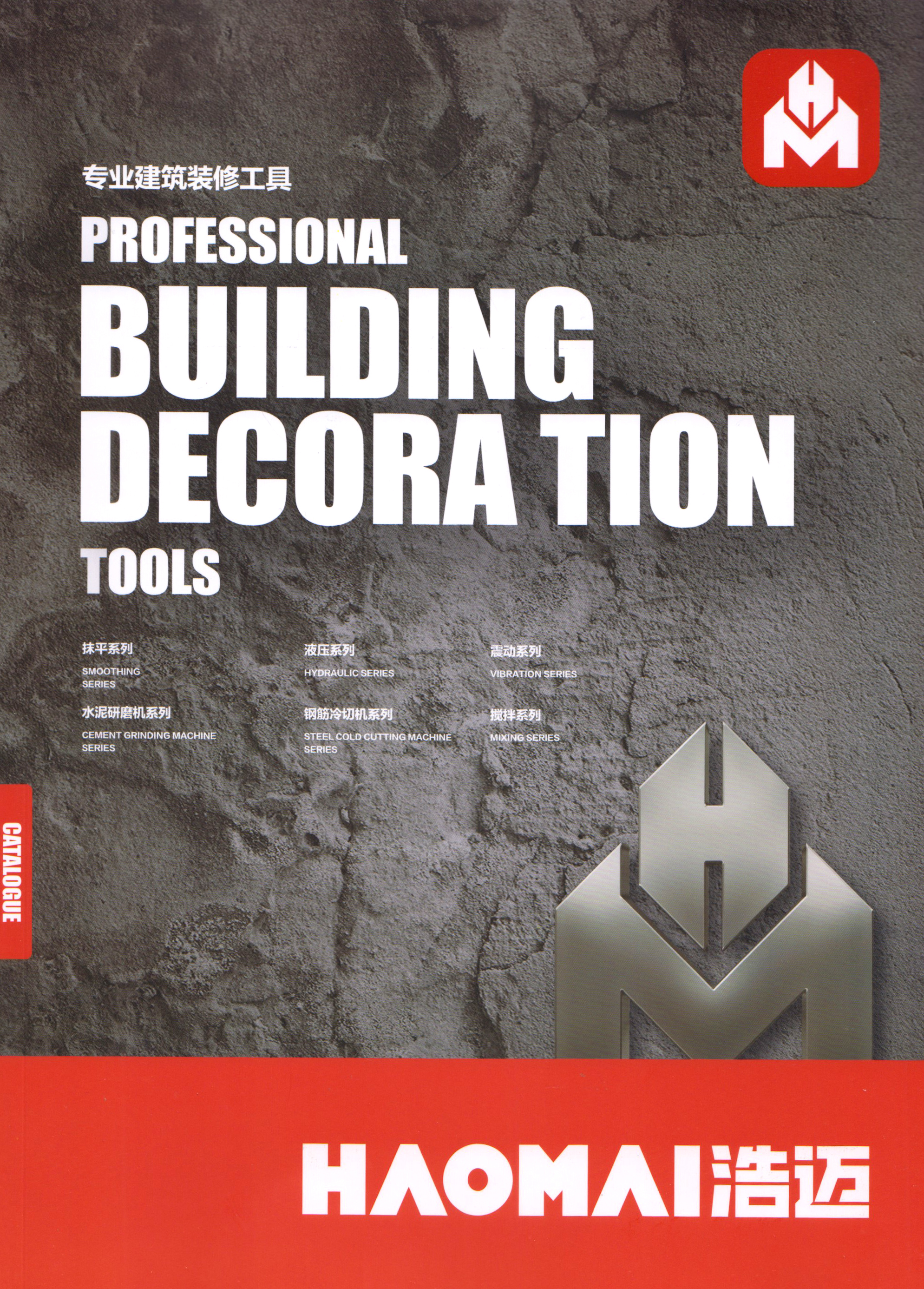 浙江浩迈工贸有限公司