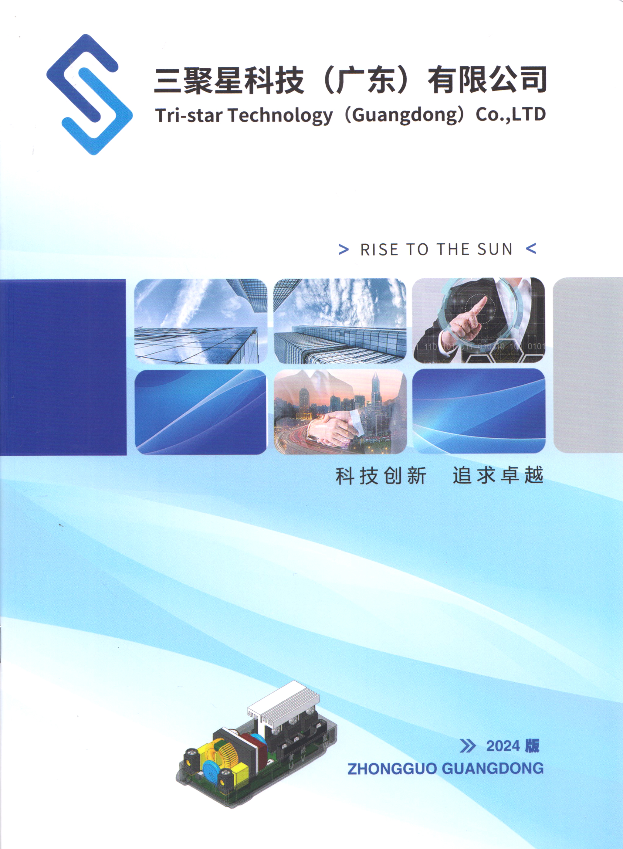 三聚星科技(广东)有限公司)