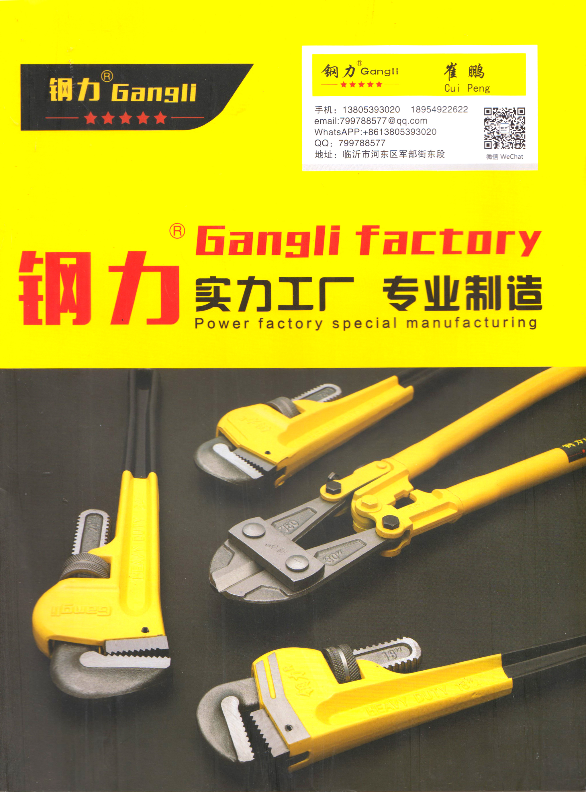 钢力工具