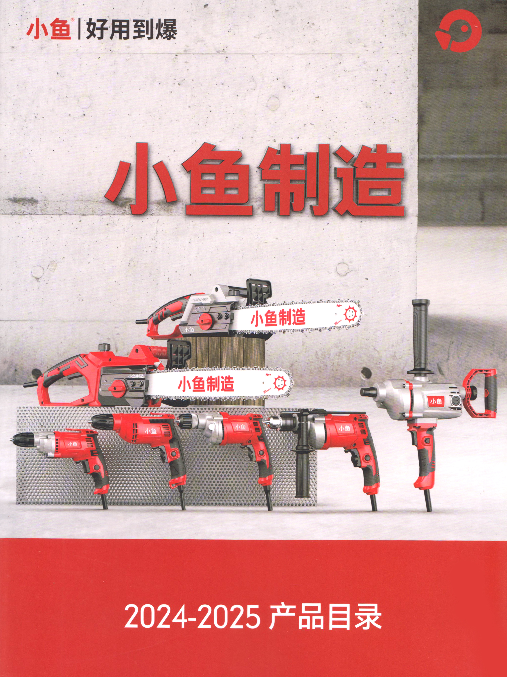 小鱼制造