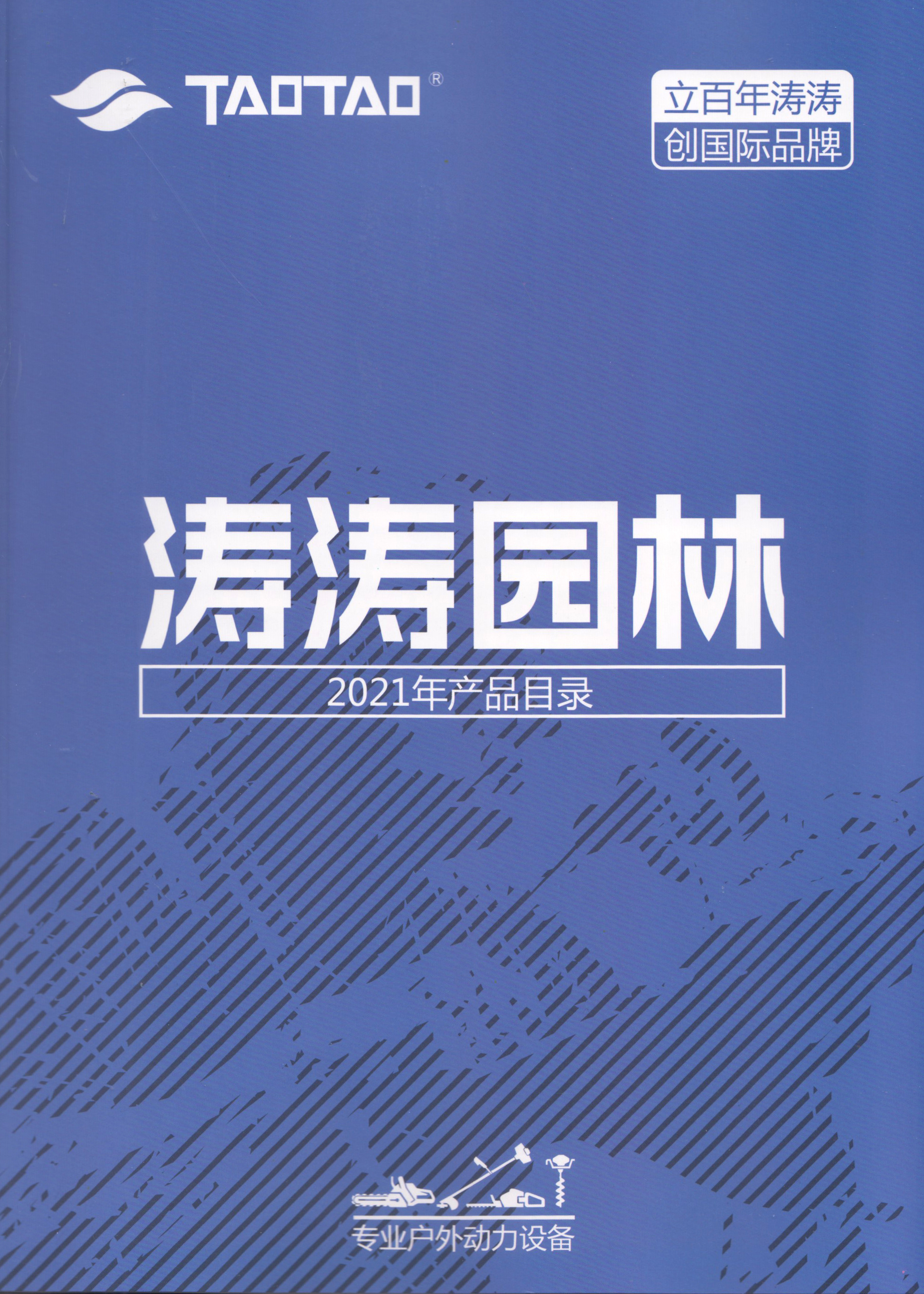 涛涛园林