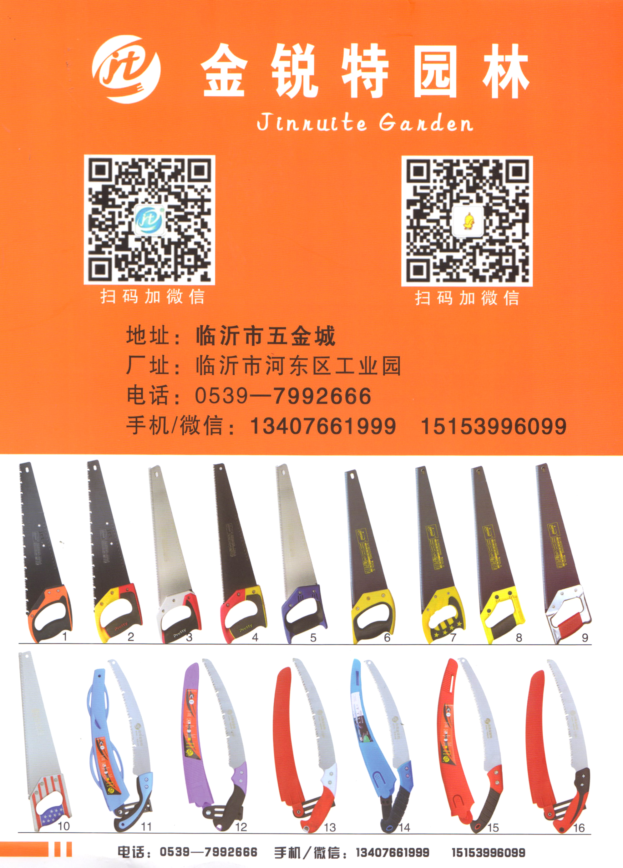 金锐特园林