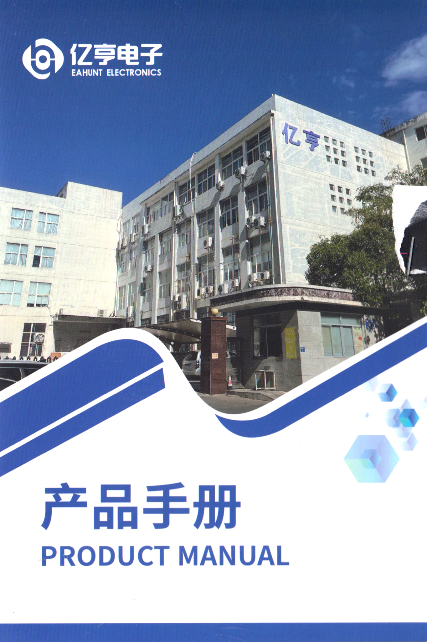 亿亭电子