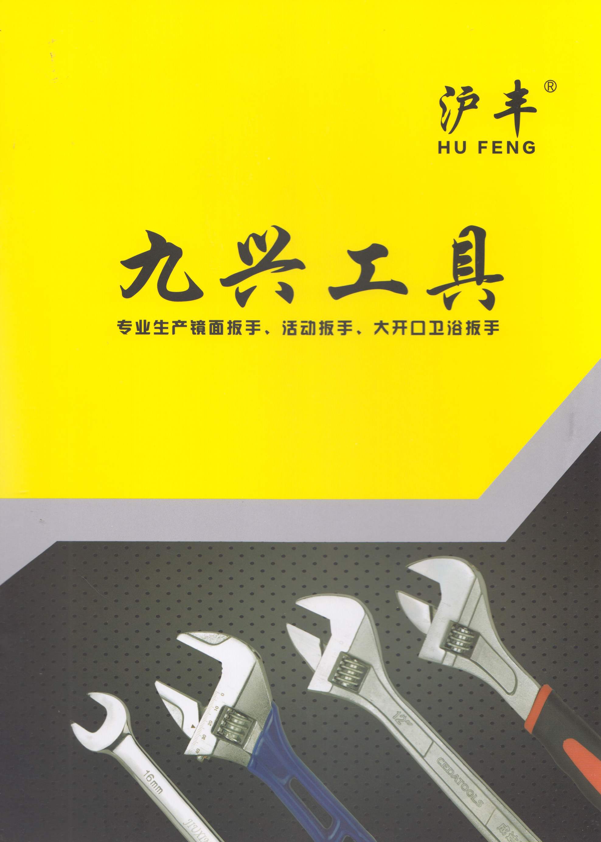 九兴工具
