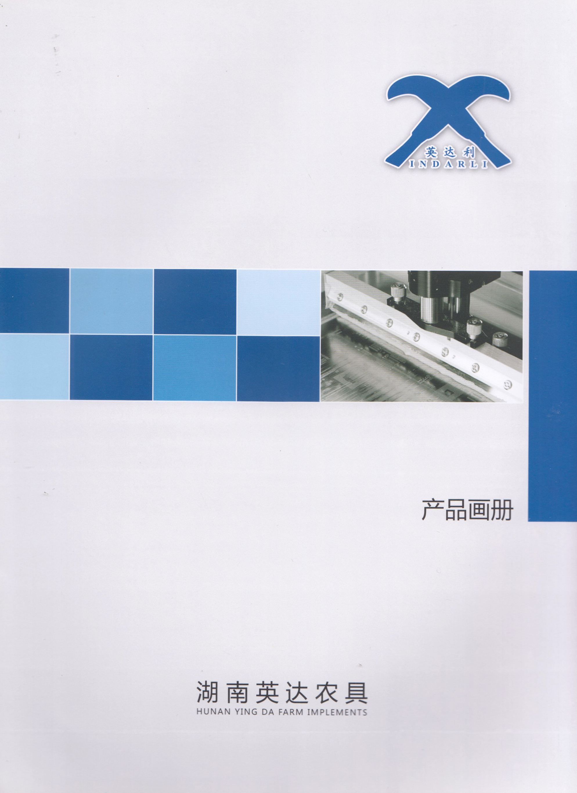 湖南英达工具