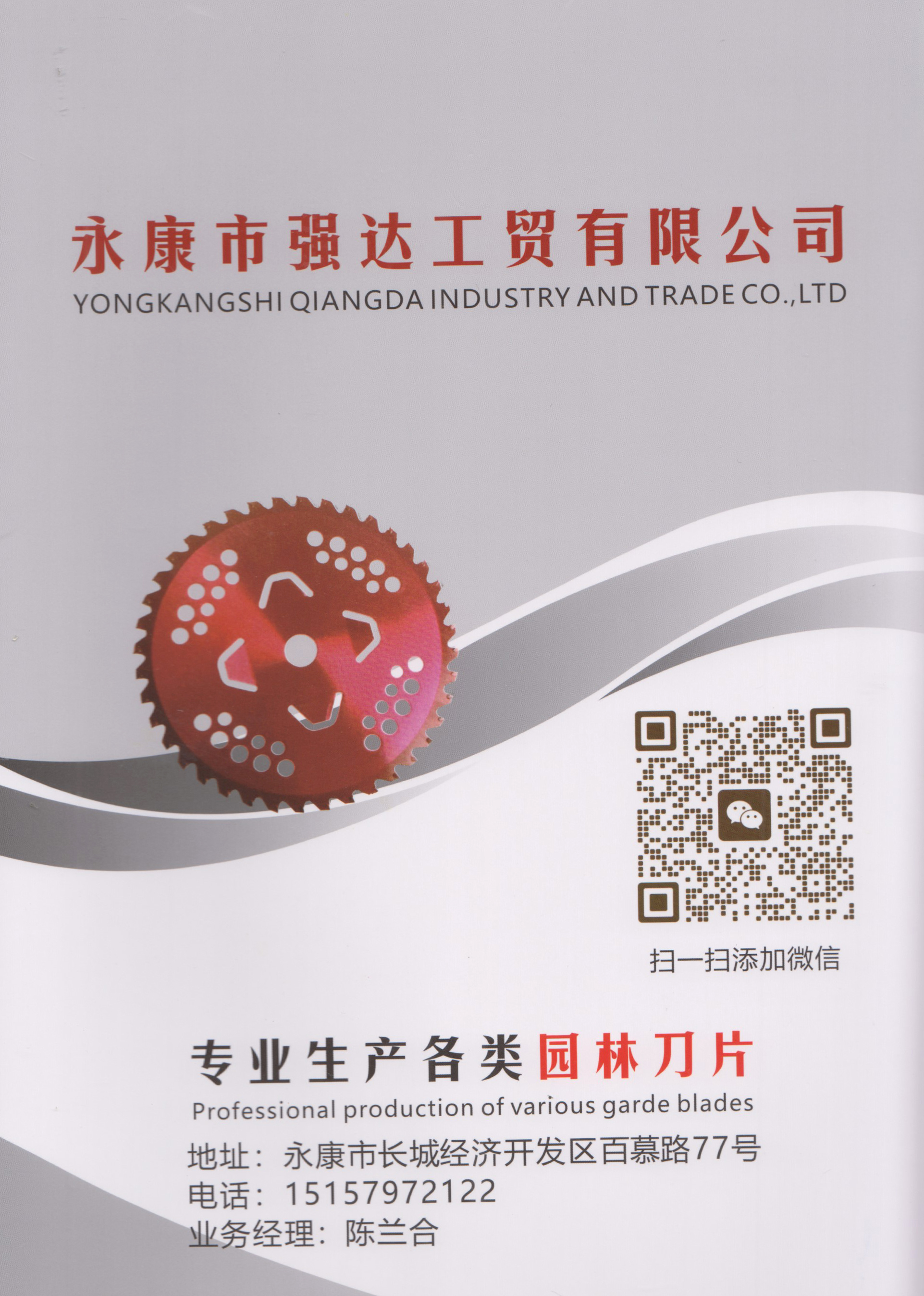 永康市强达工贸有限公司