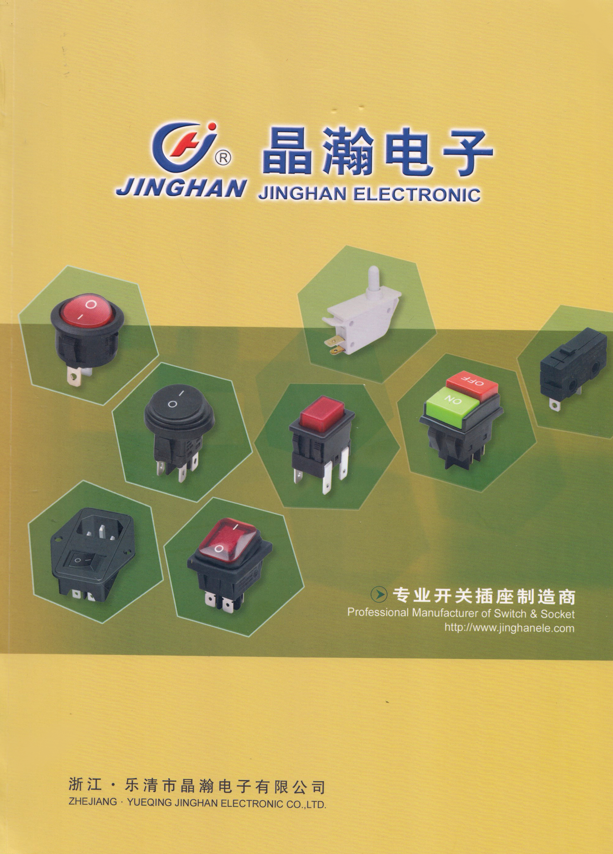 乐清市晶瀚电子有限公司