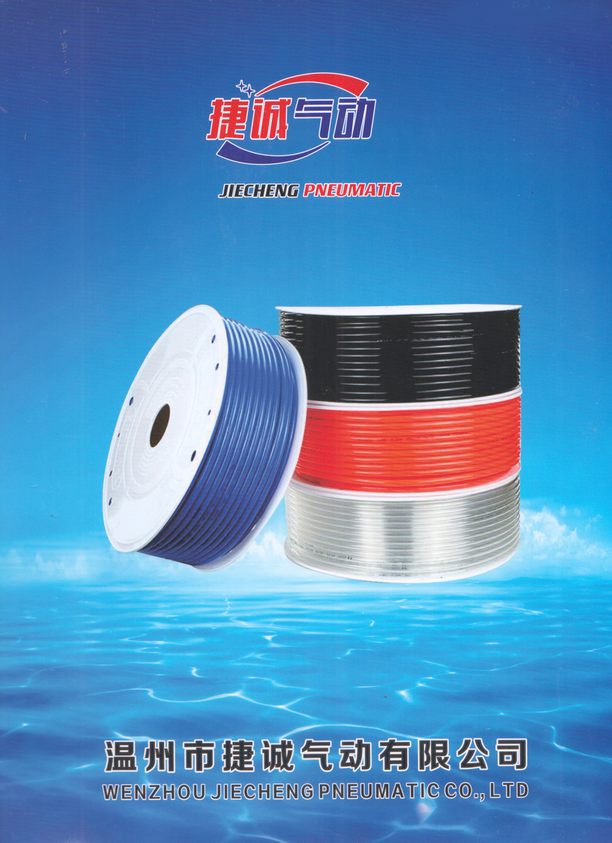 温州是捷诚气动有限公司