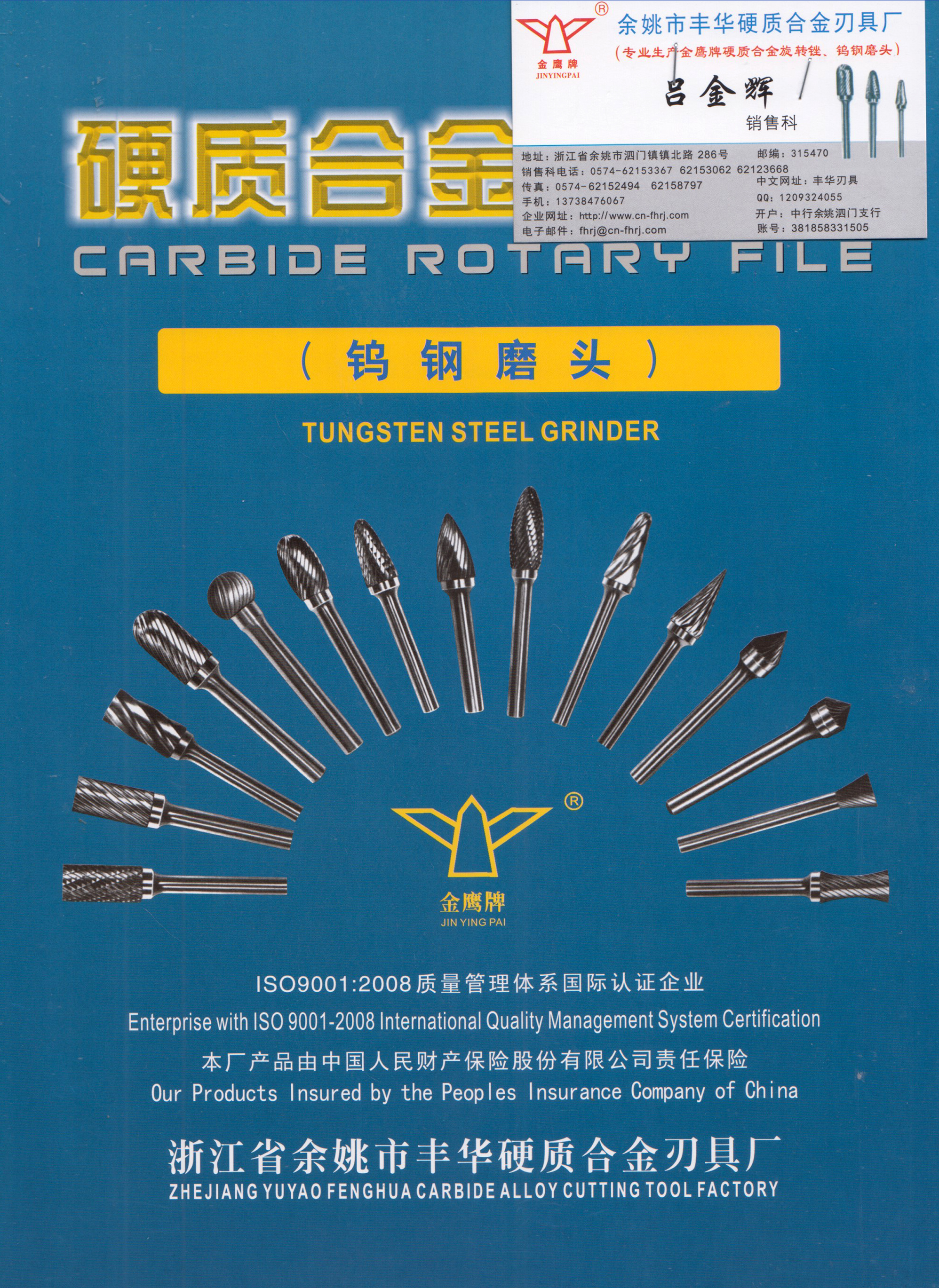 余姚市丰华硬质合金刃具厂