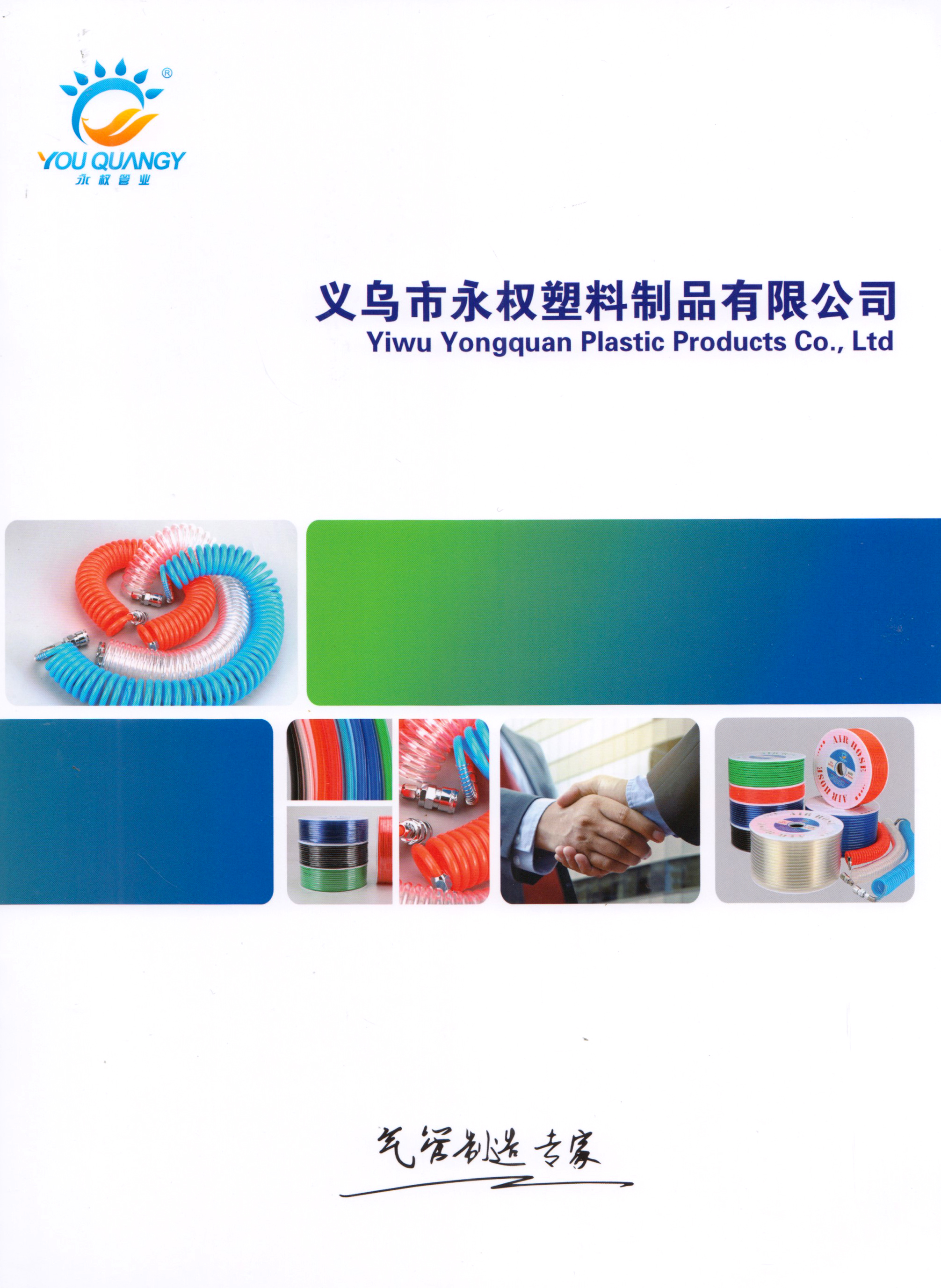 义乌市永权塑料制品有限公司