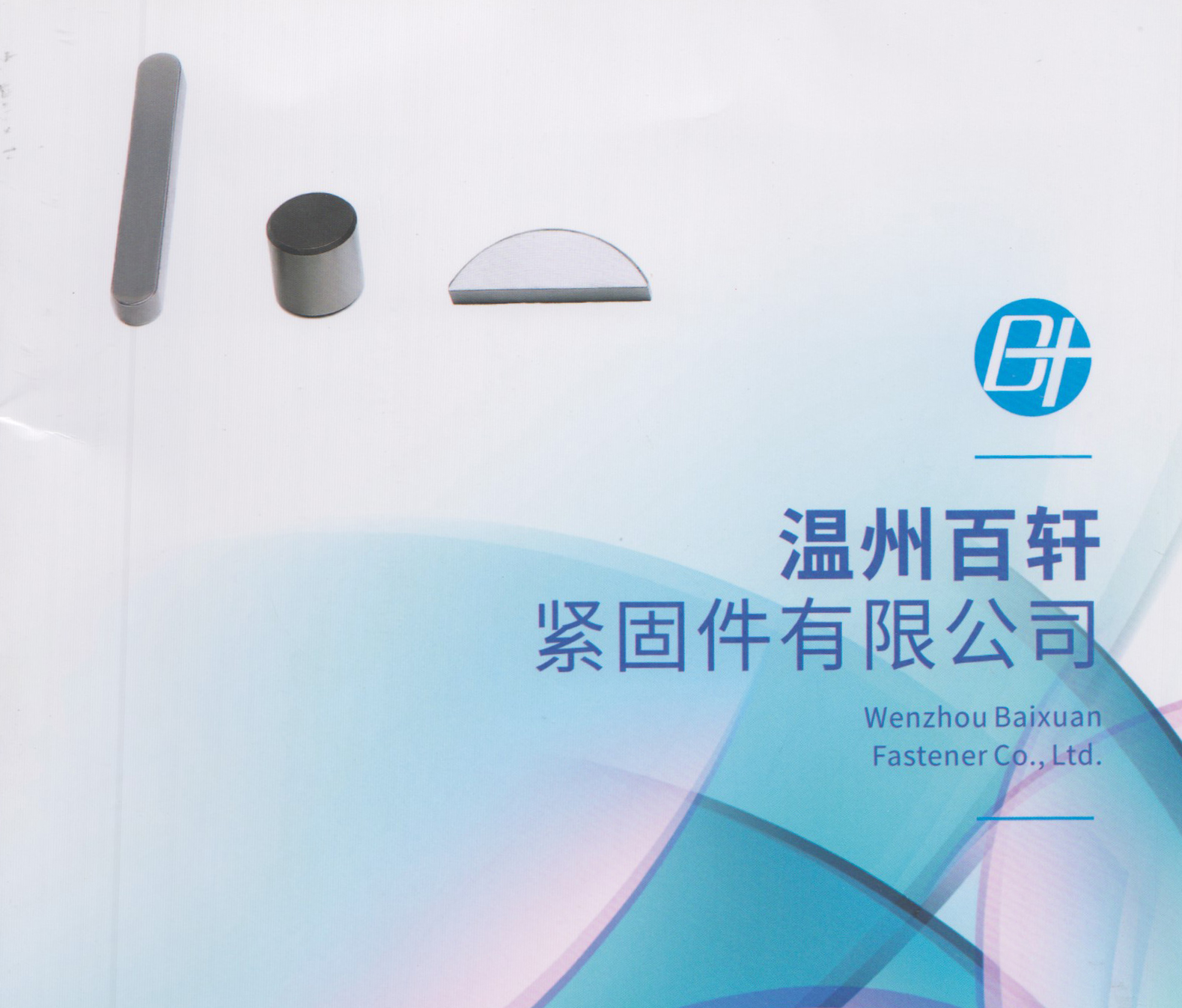 温州百轩紧固件有限公司