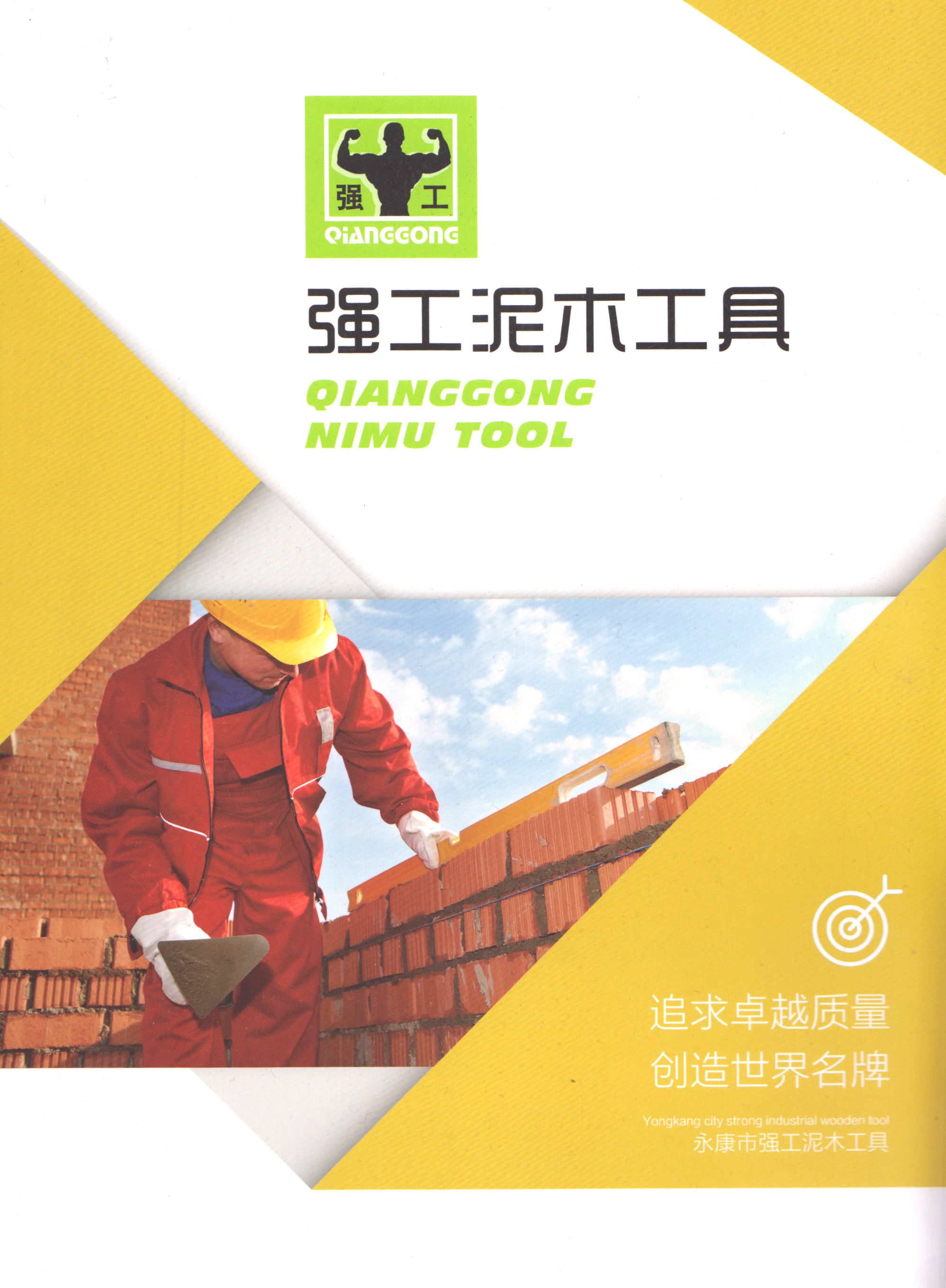 强工泥木工具