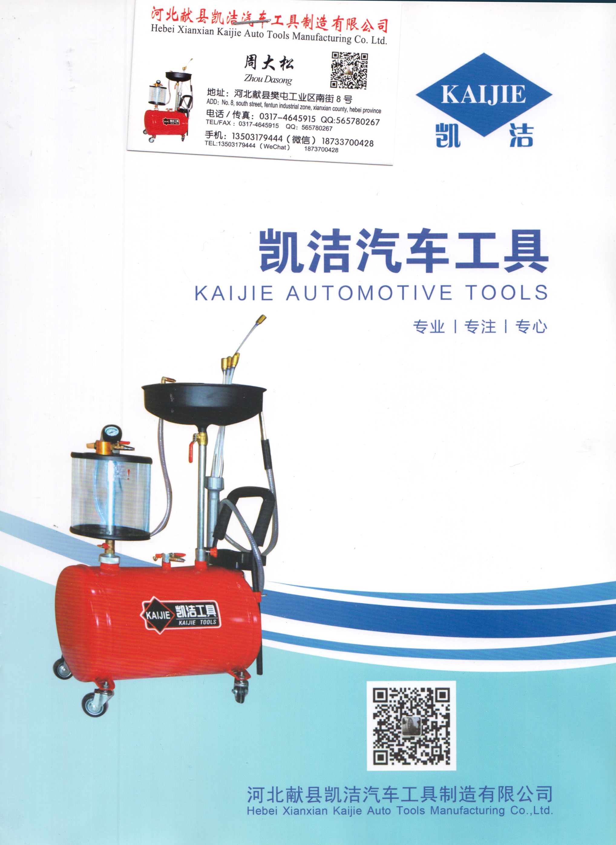 凯洁汽车工具