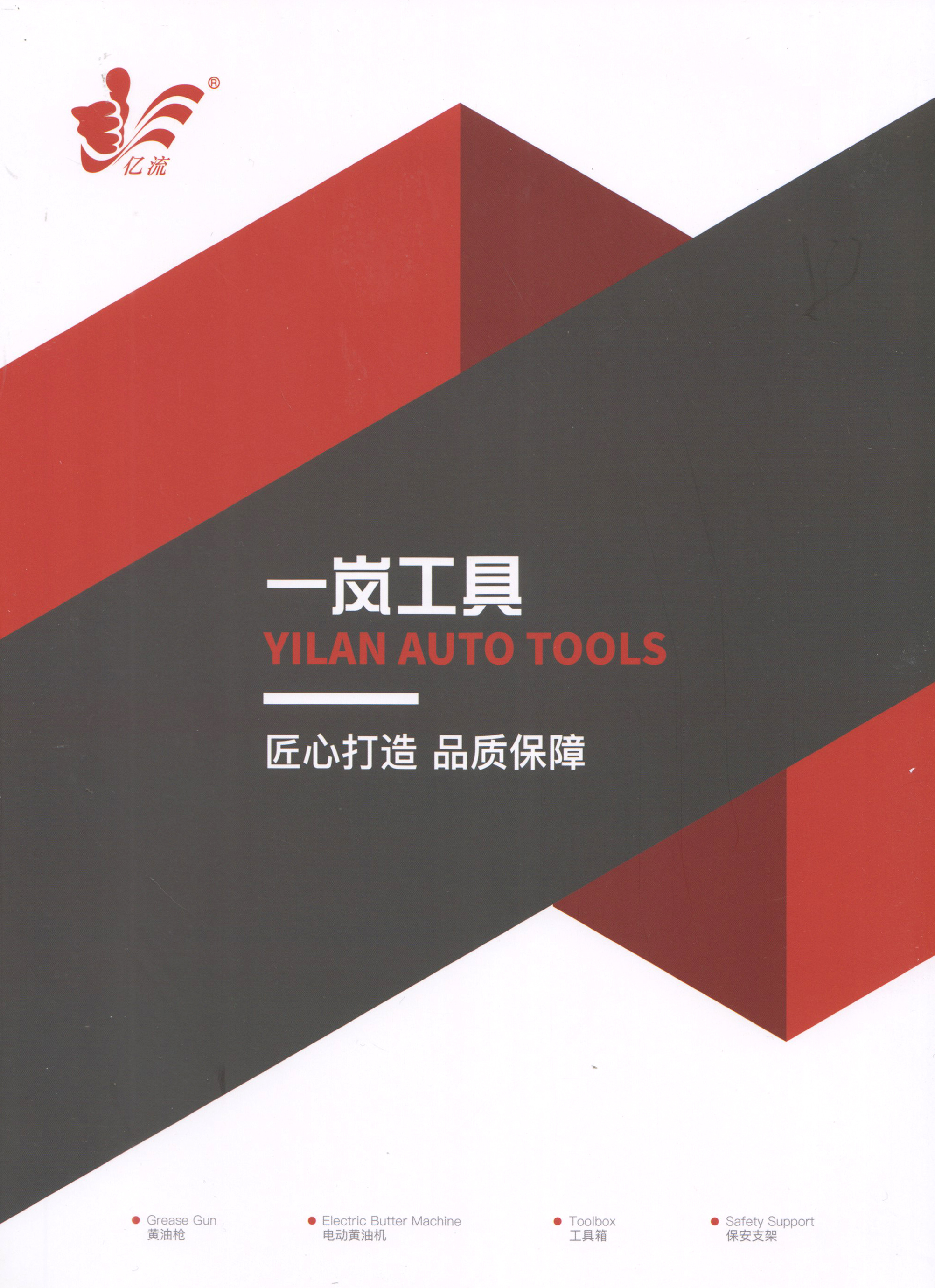 一岚工具