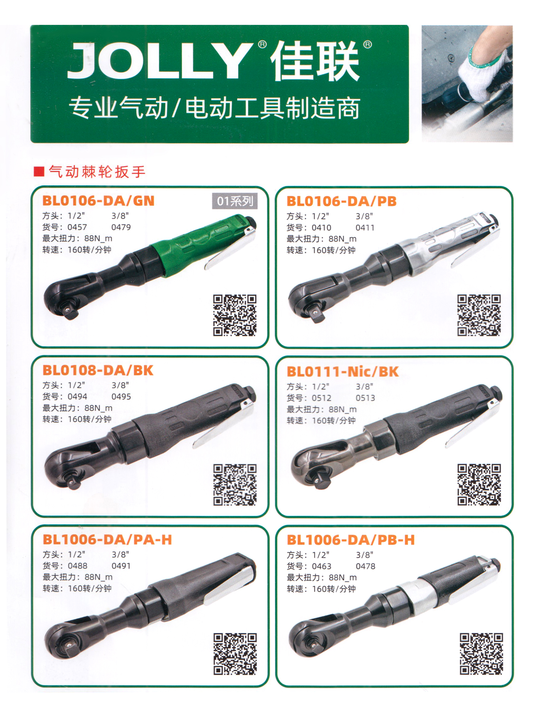 佳联工具