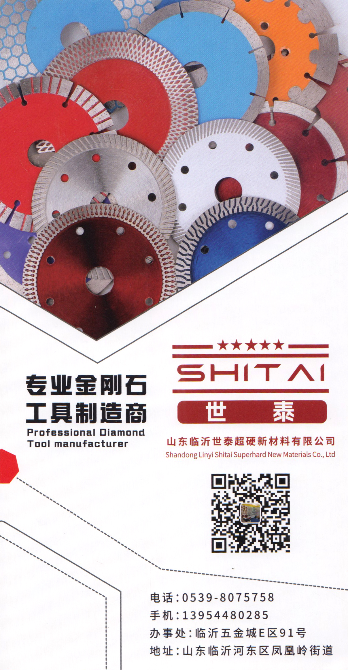 山东临沂世泰超硬新材料有限公司