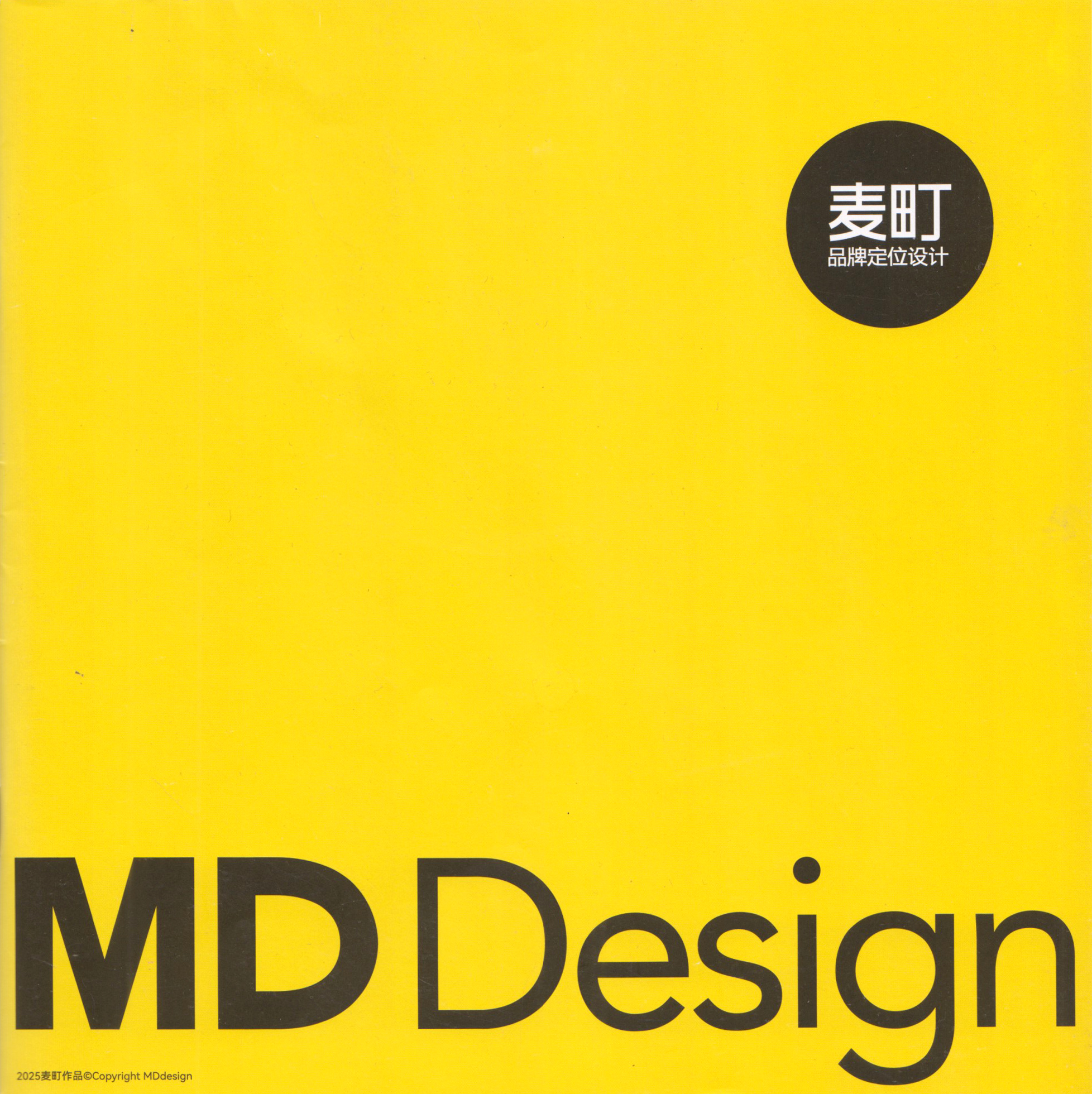 麦町品牌设计