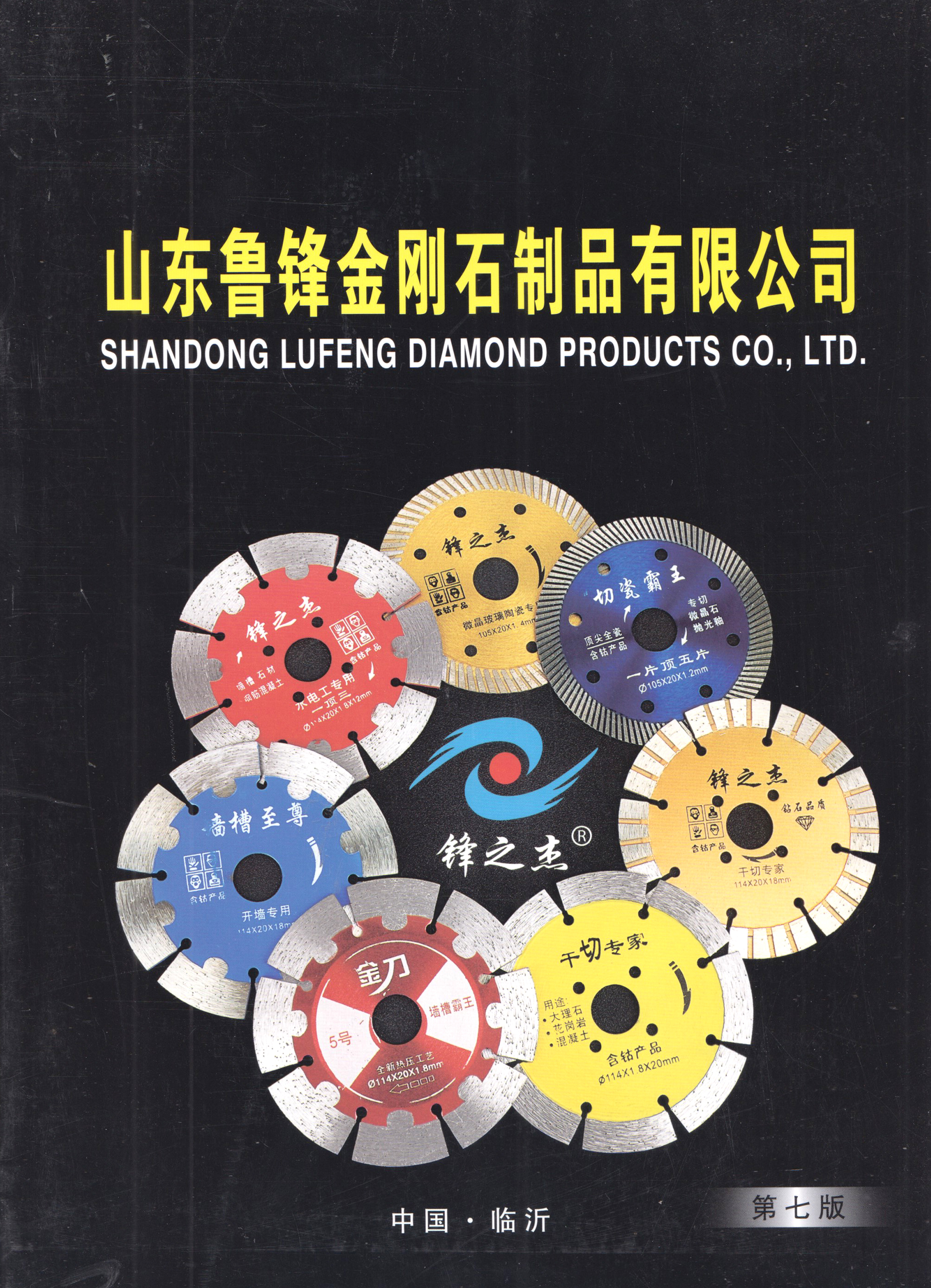 山东鲁锋金刚石制品有限公司