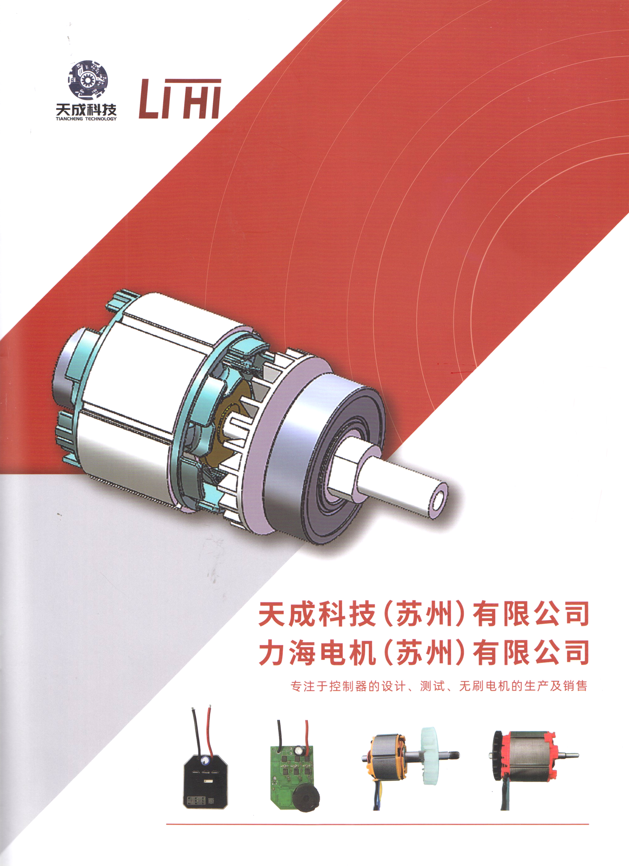 天成科技(苏州)有限公司