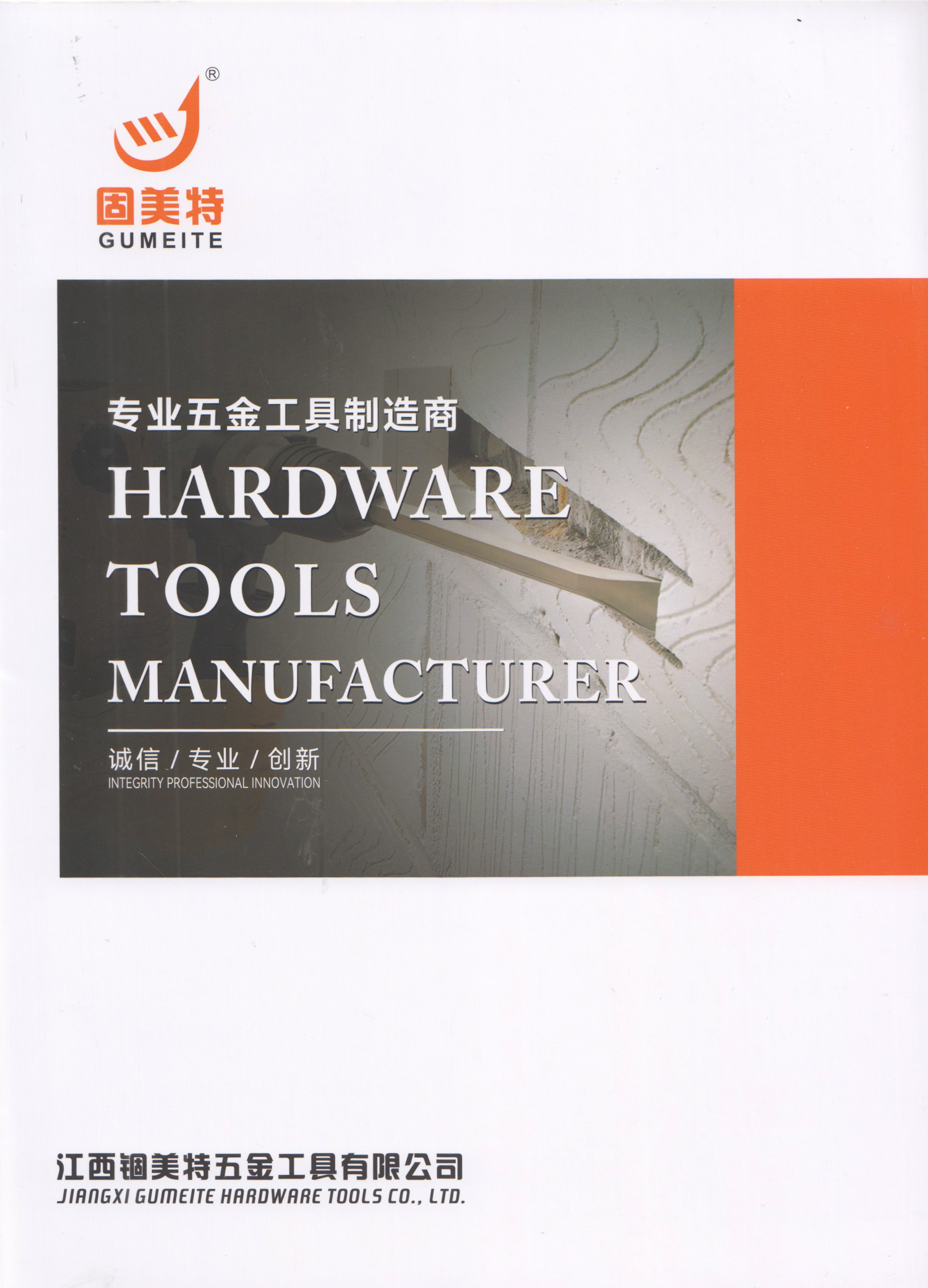 江西锢美特五金工具有限公司