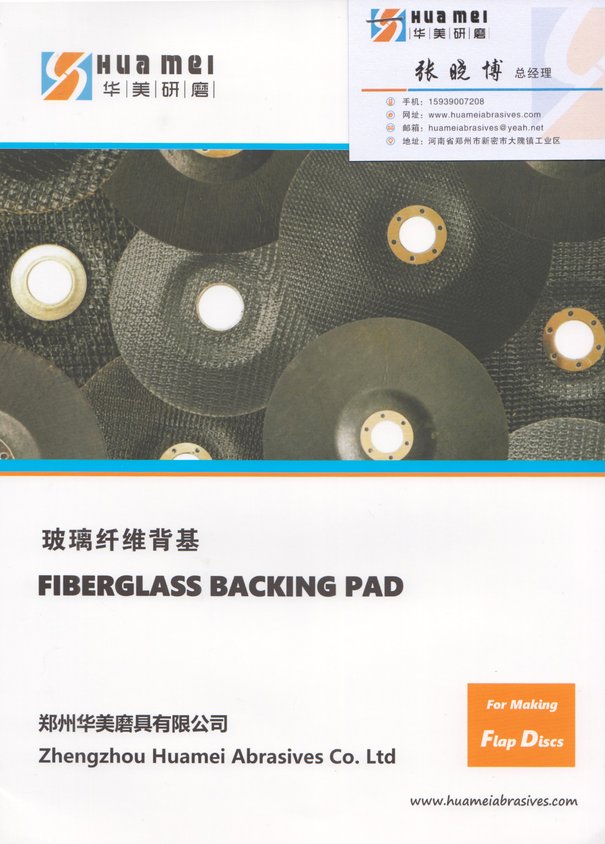 郑州华美磨具有限公司