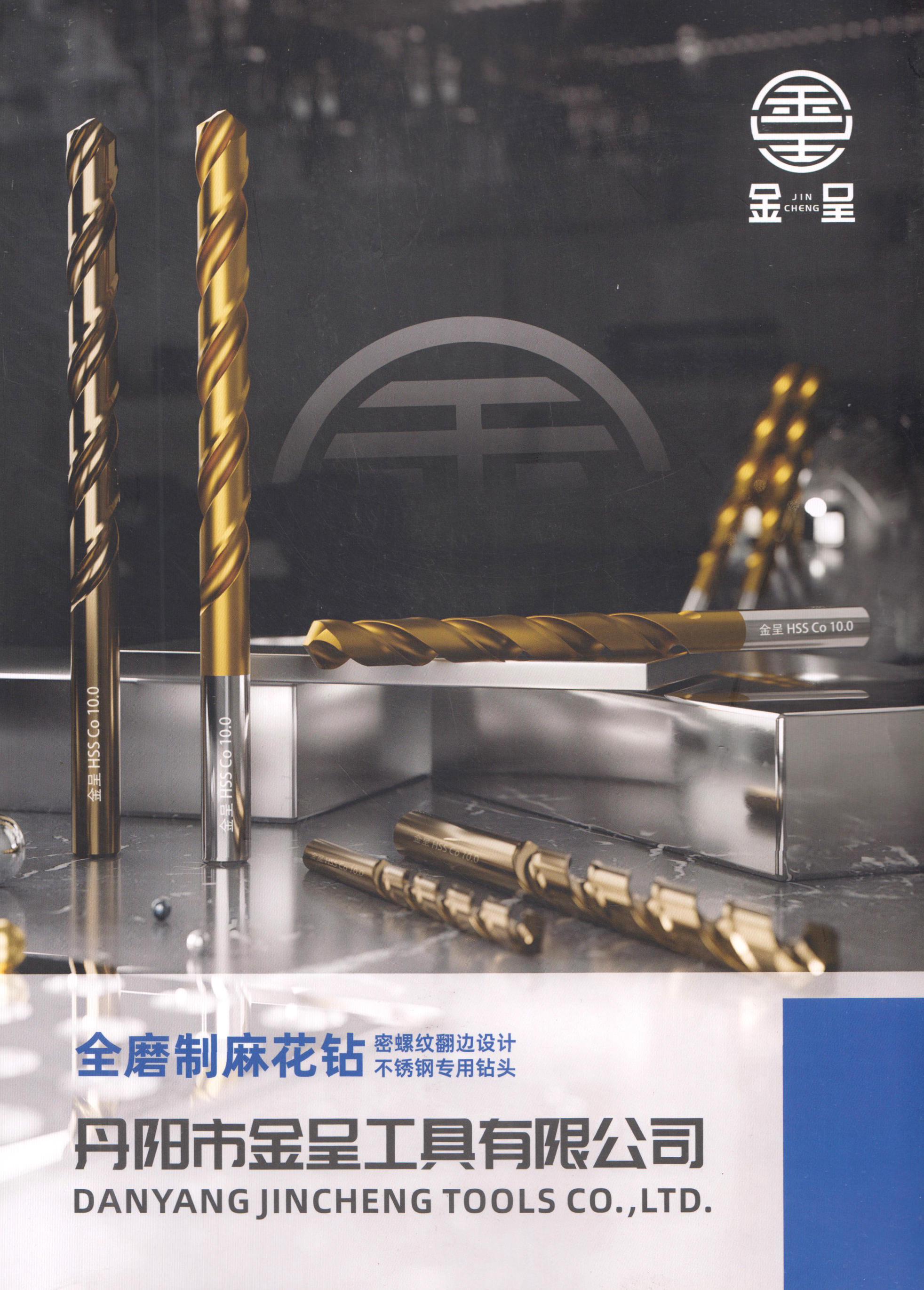 丹阳市金呈工具有限公司