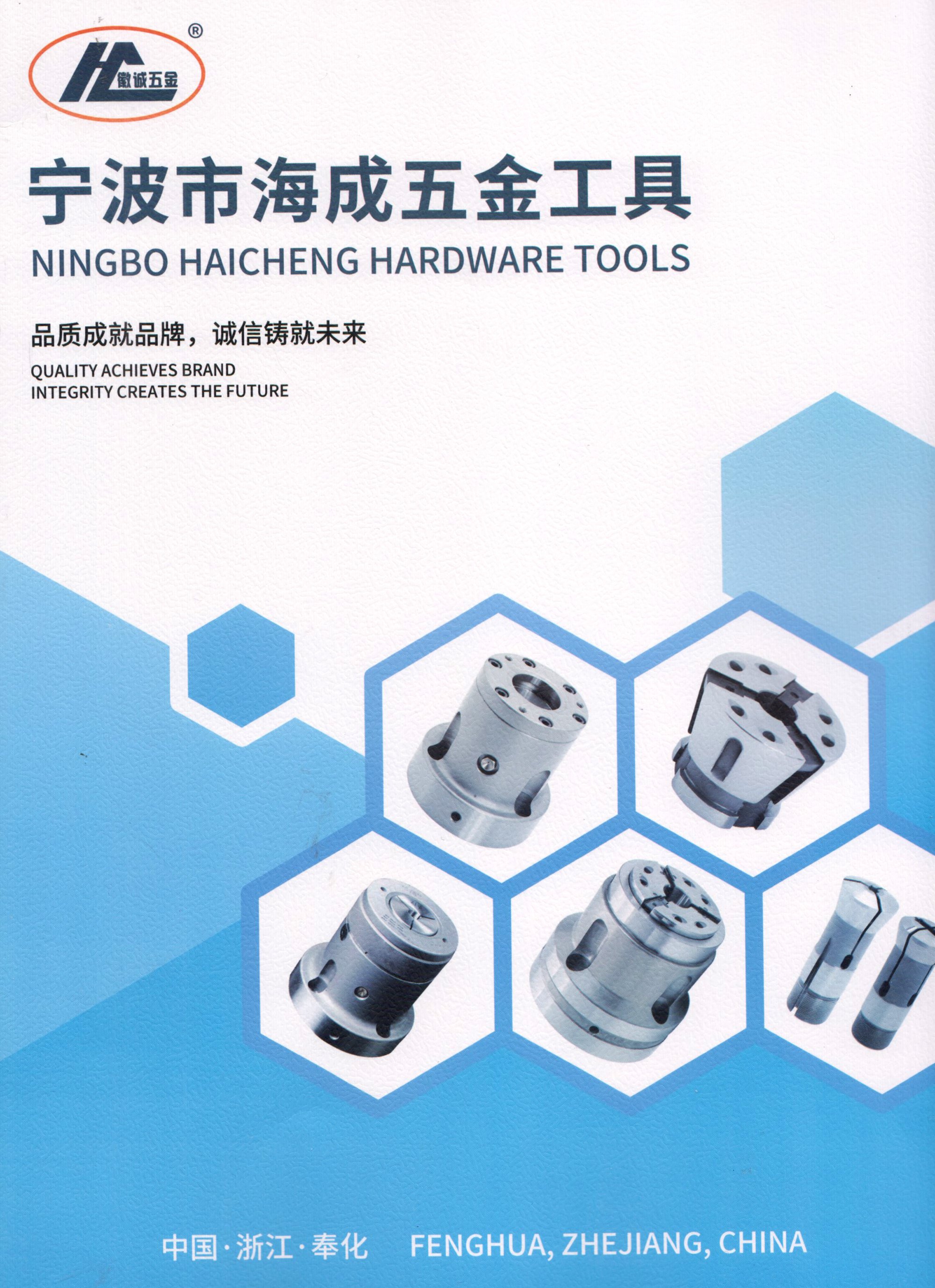 宁波市海成五金工具