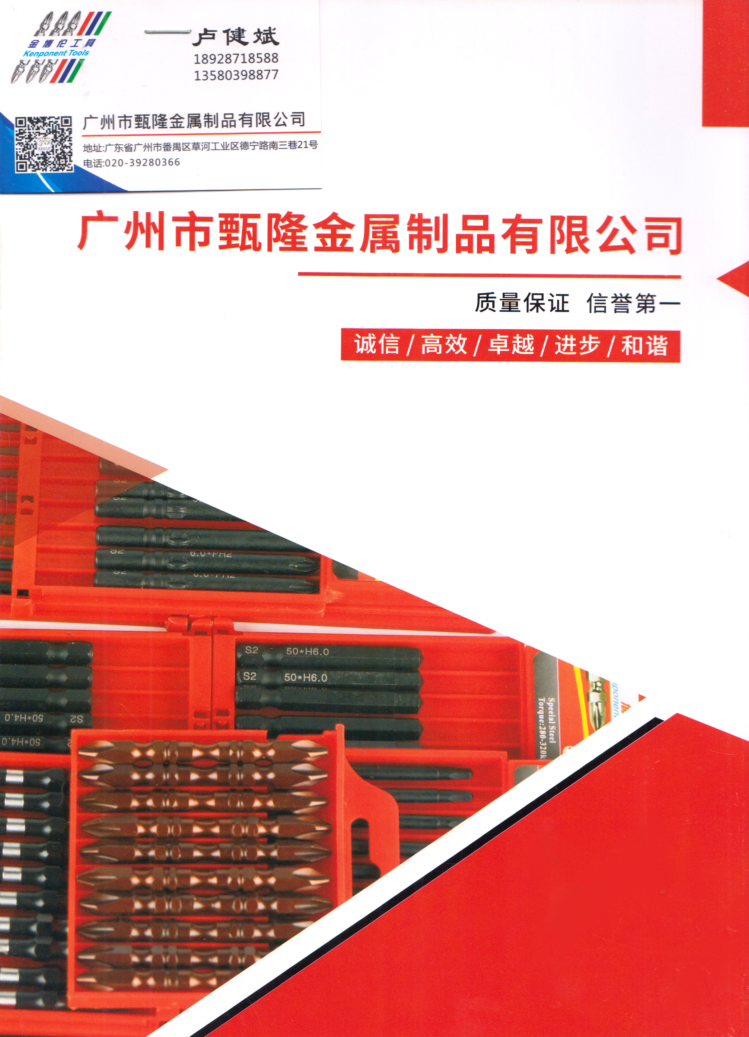 广州市甄隆金属制品有限公司