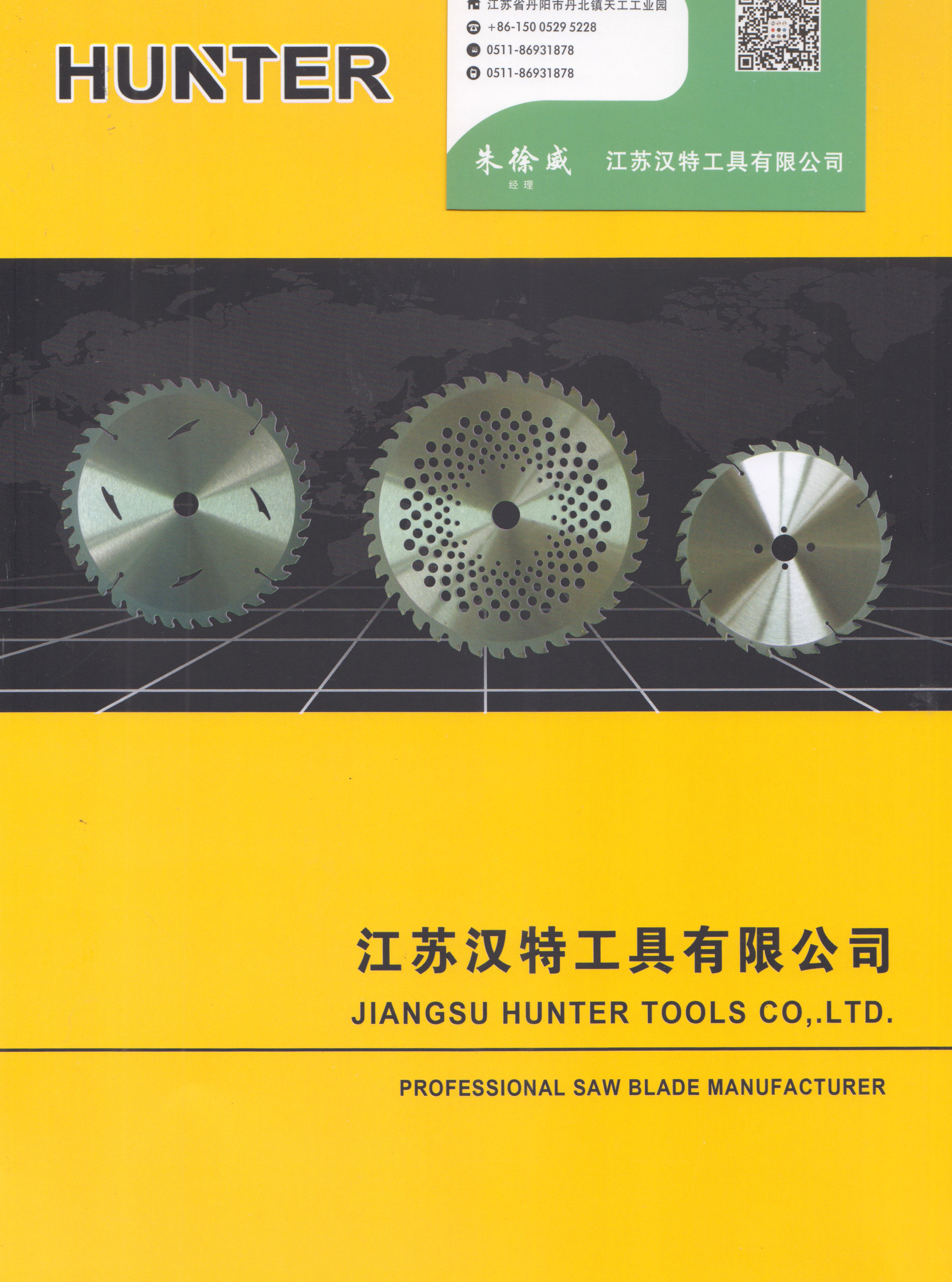 江苏汉特工具有限公司