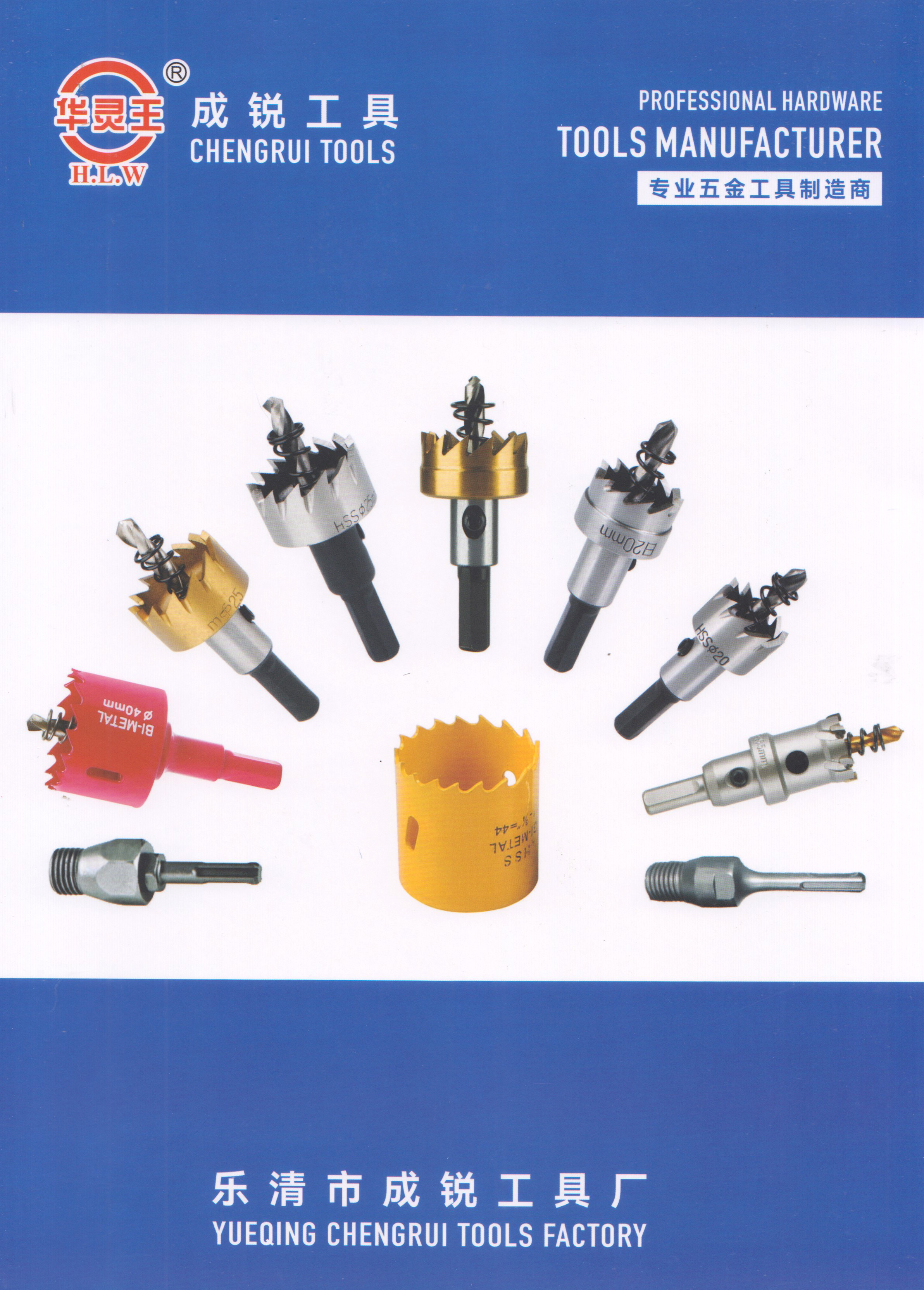 乐清市成锐工具厂