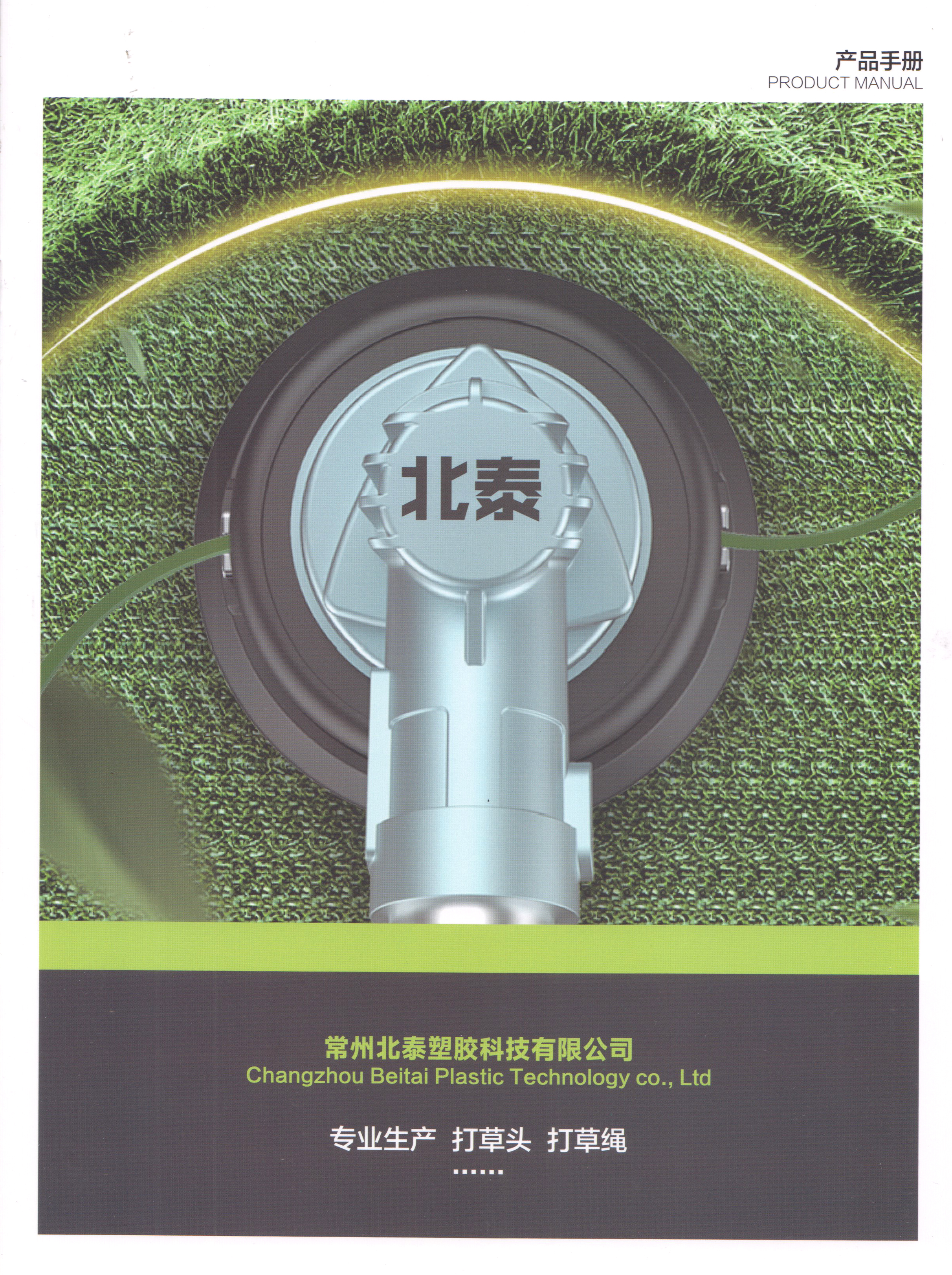 常州北泰塑胶科技有限公司