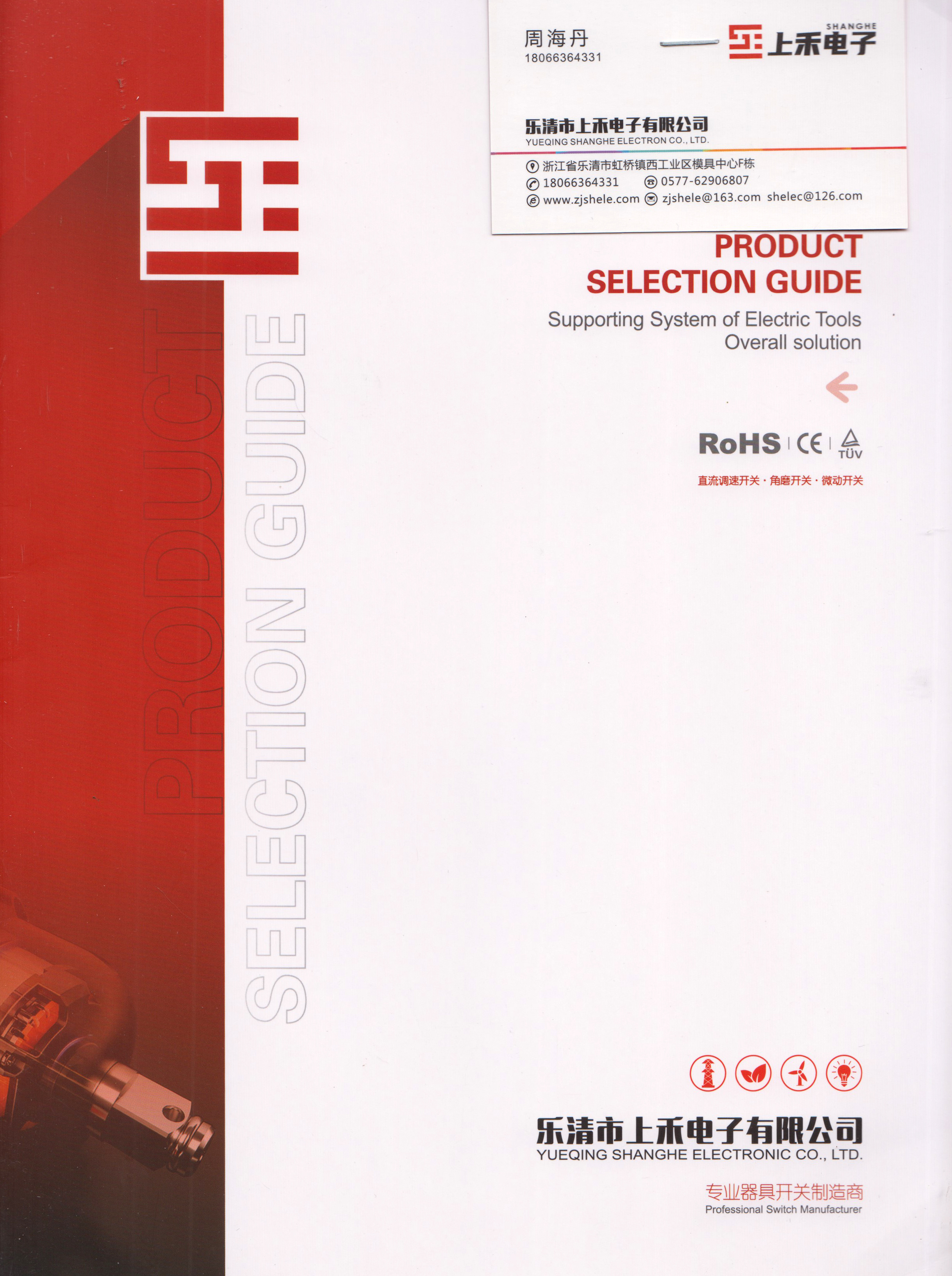 乐清市上禾电子有限公司