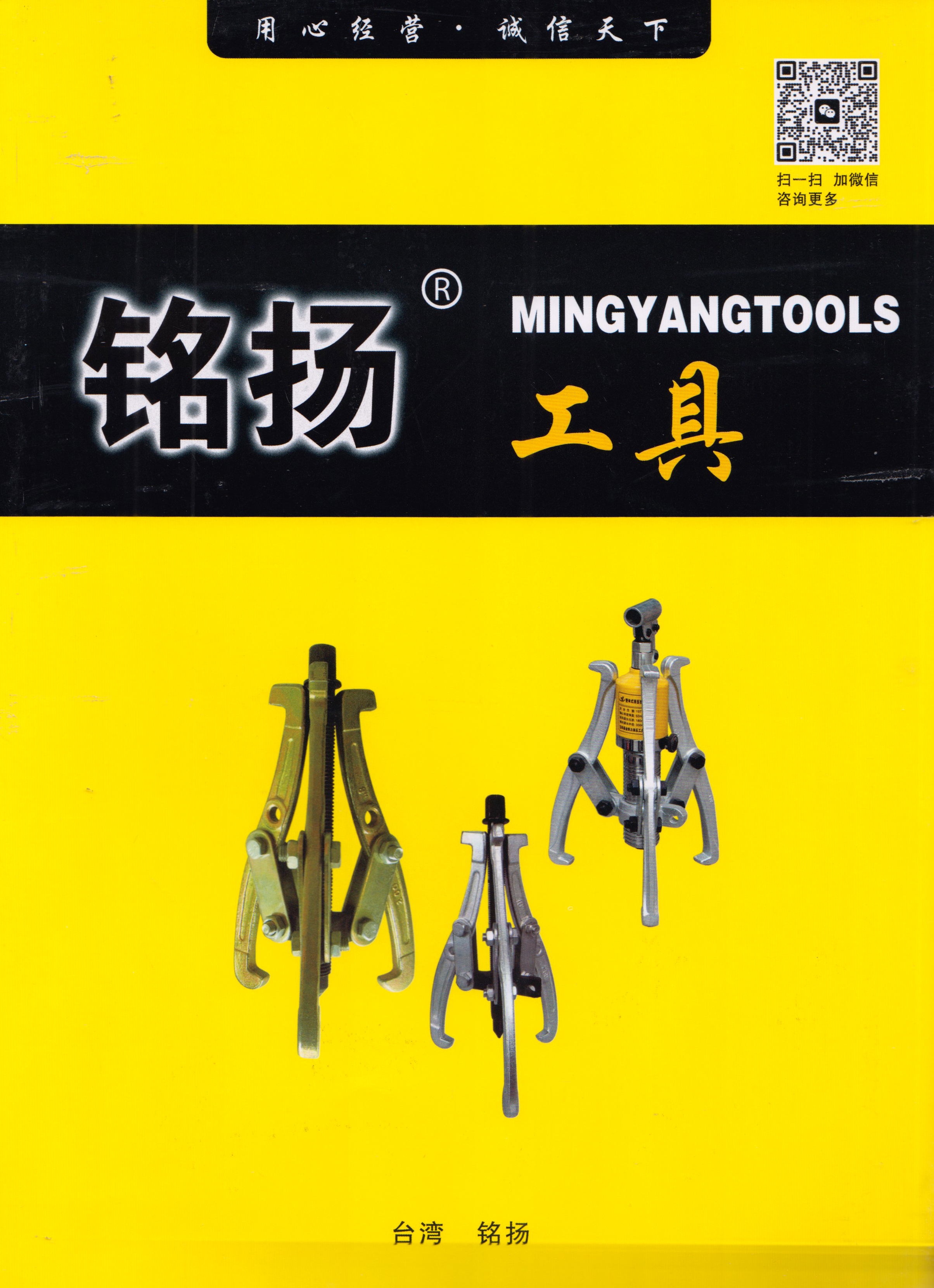 台湾铭扬工具