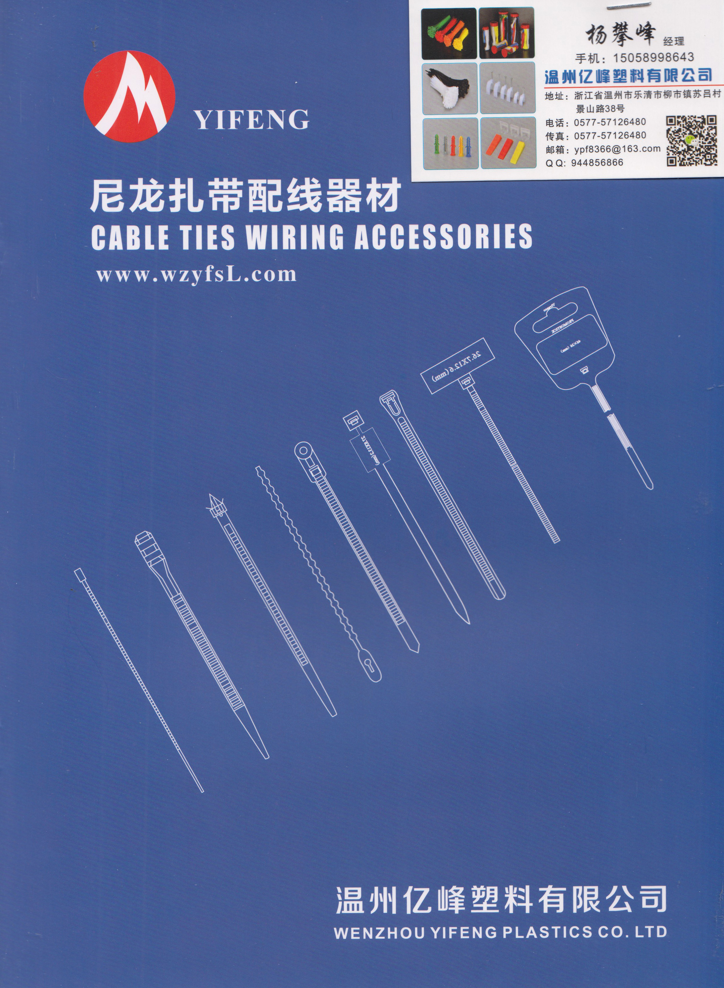 温州亿峰塑料有限公司