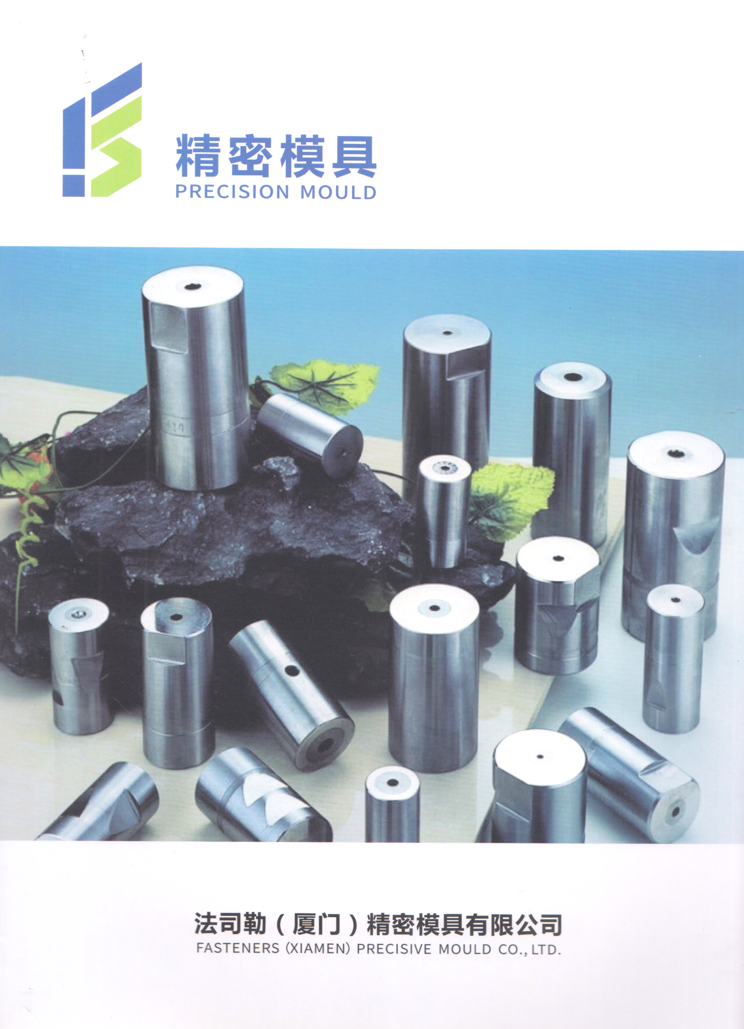 法司勒(厦门)精密磨具有限公司