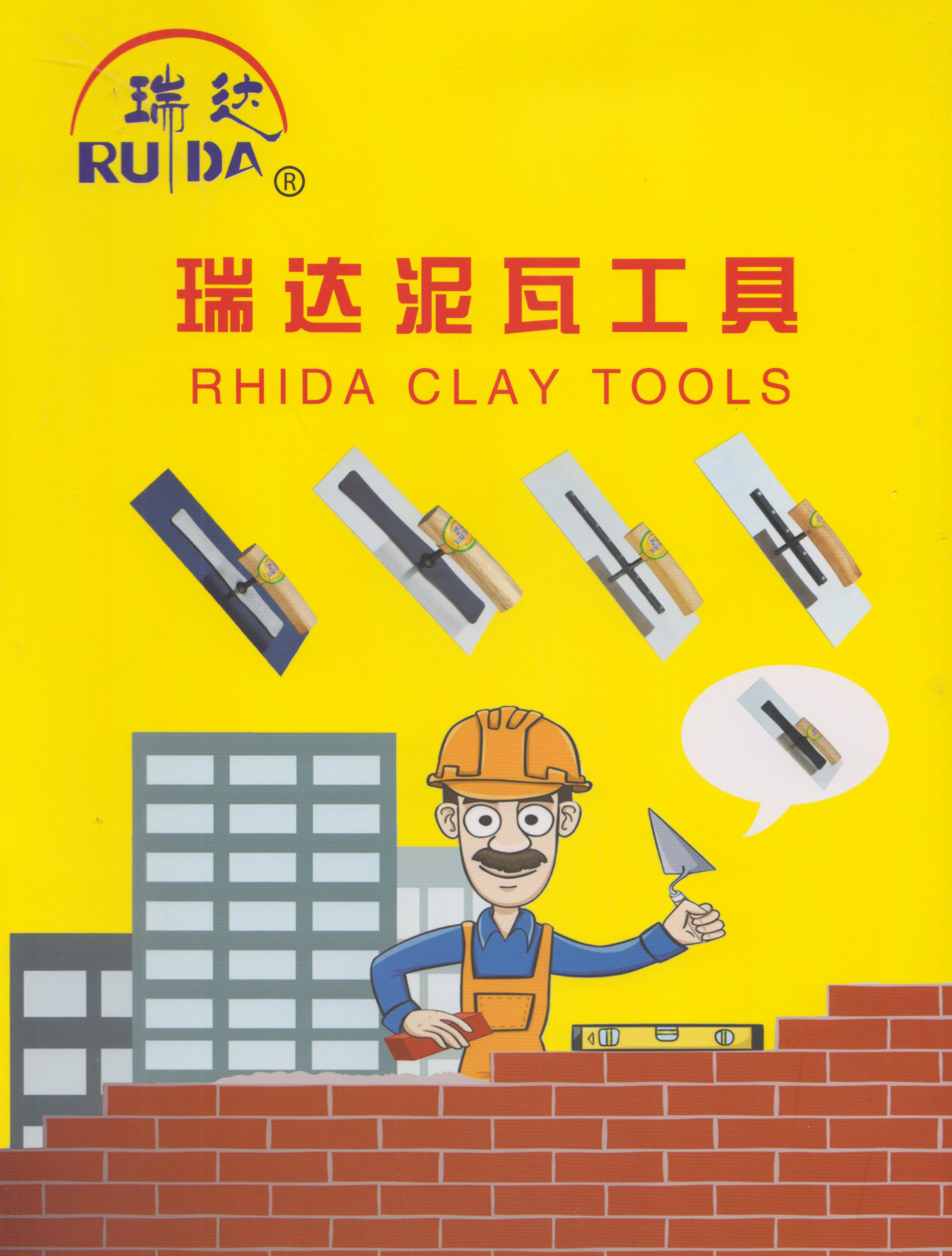 瑞达泥瓦工具