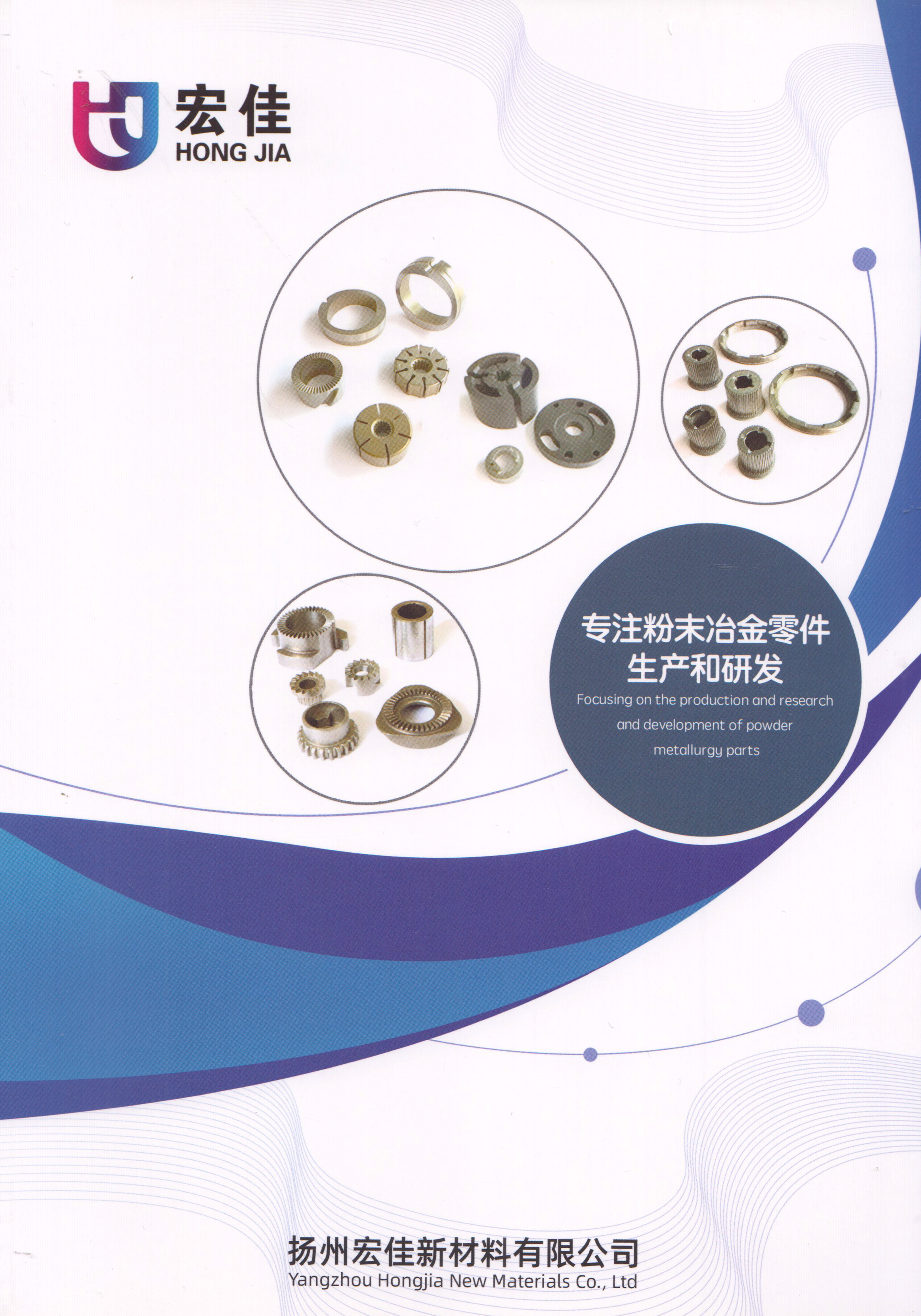 扬州宏佳新材料有限公司