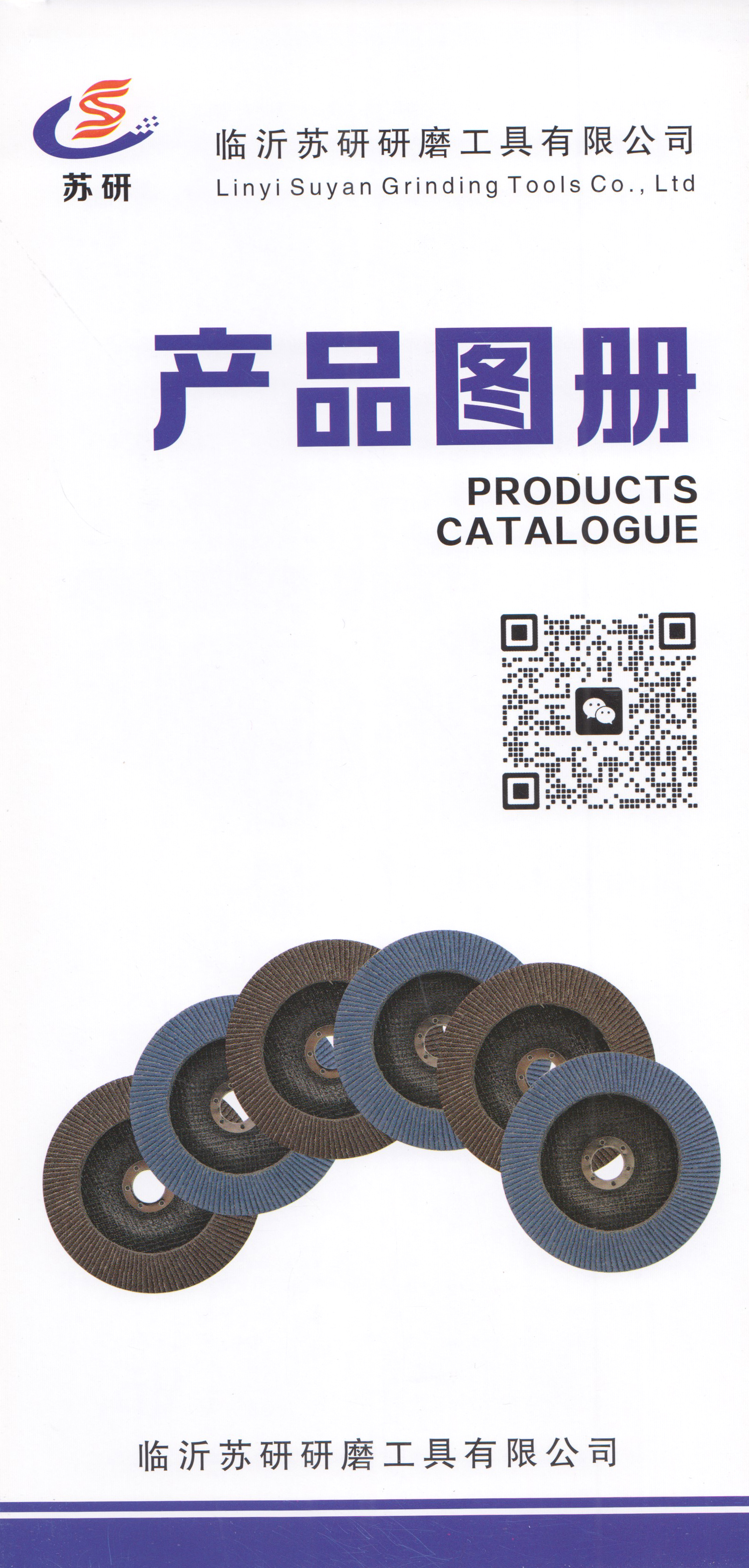 临沂苏研研磨工具有限公司
