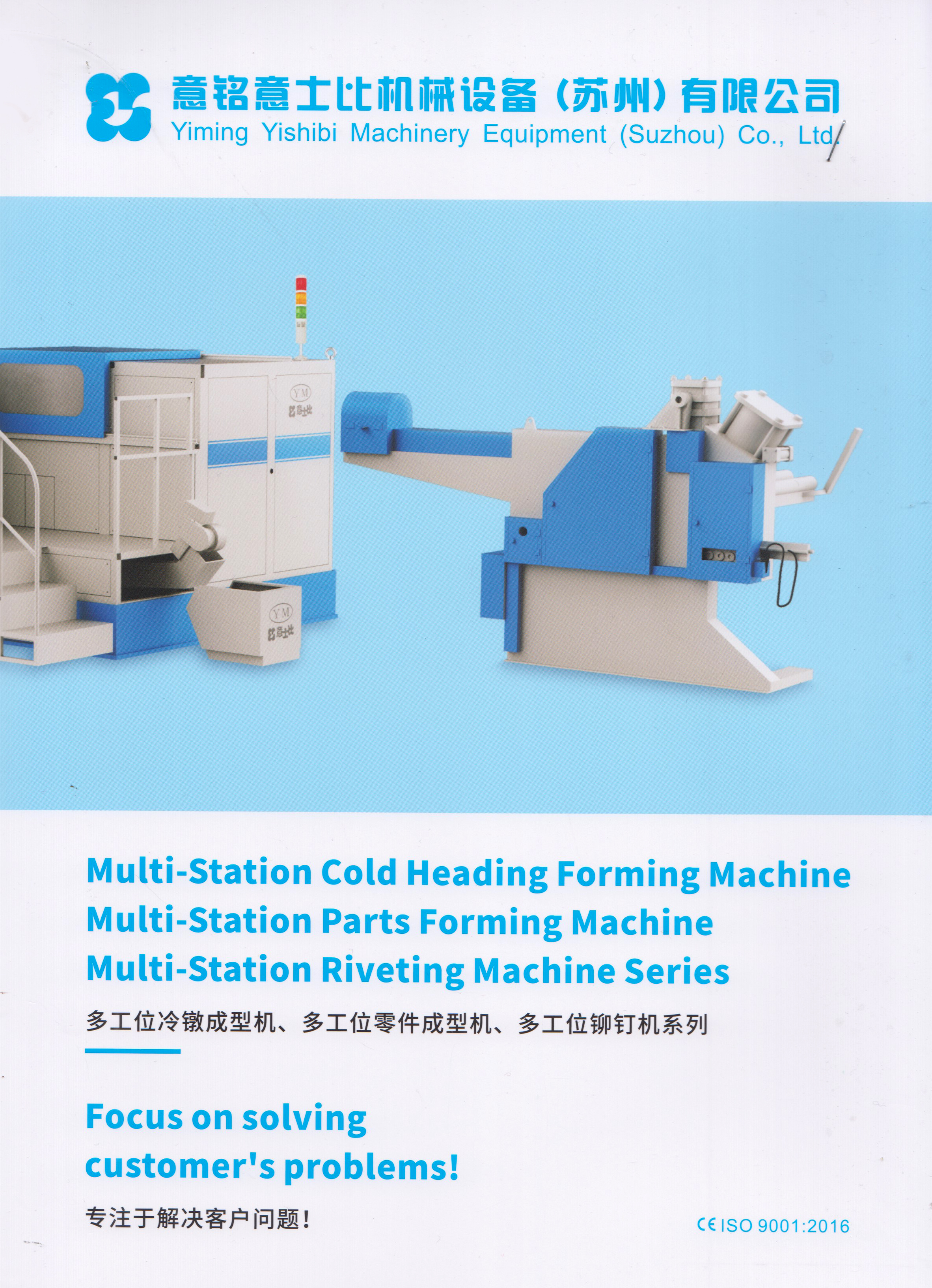 意铭意士比机械设备(苏州)有限公司