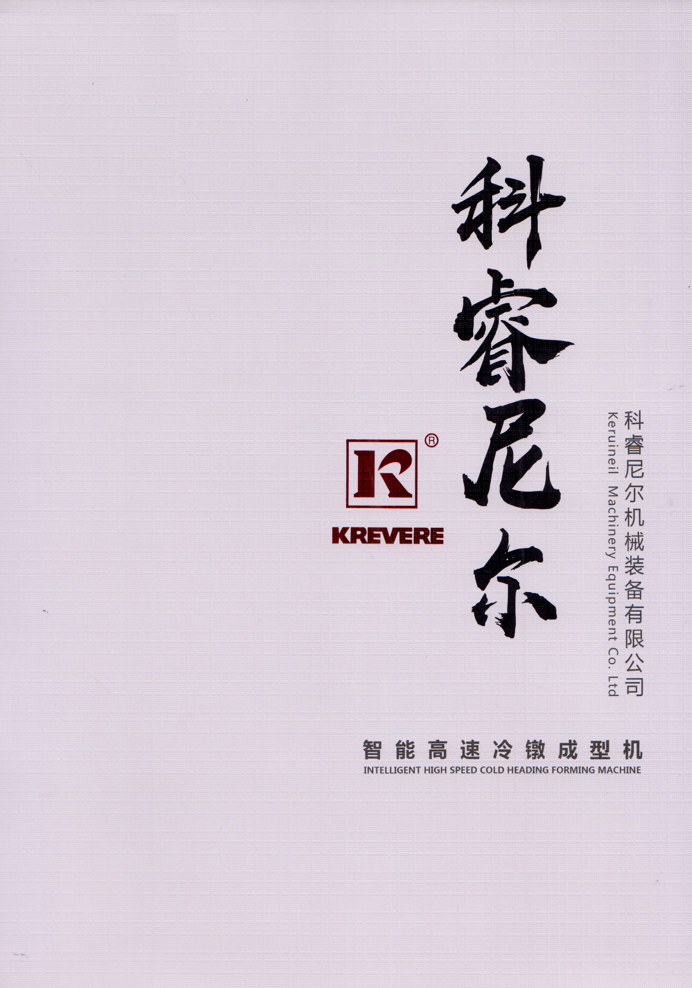 科睿尼尔机械装备有限公司