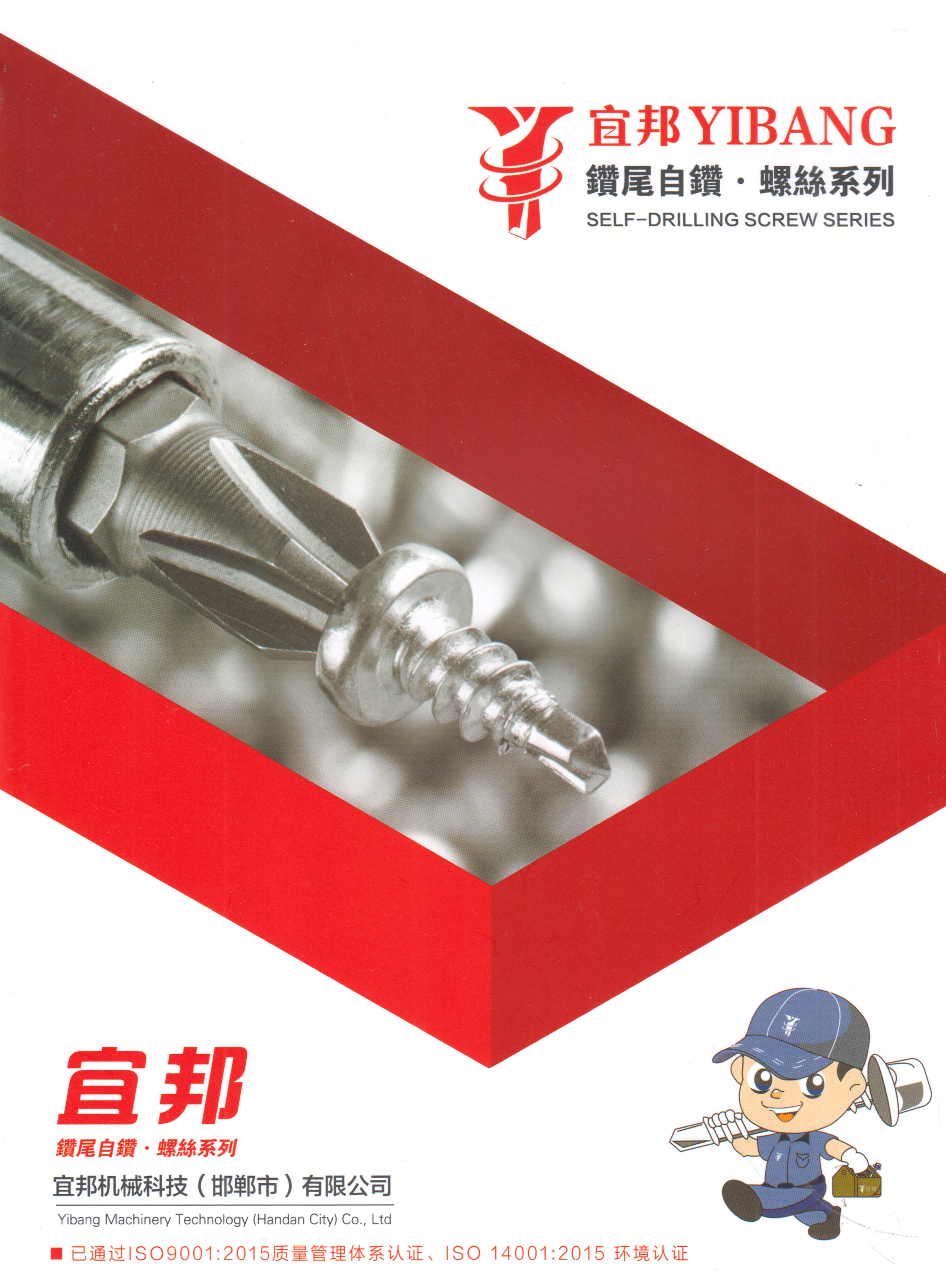 宜邦机械科技(邯郸市)有限公司