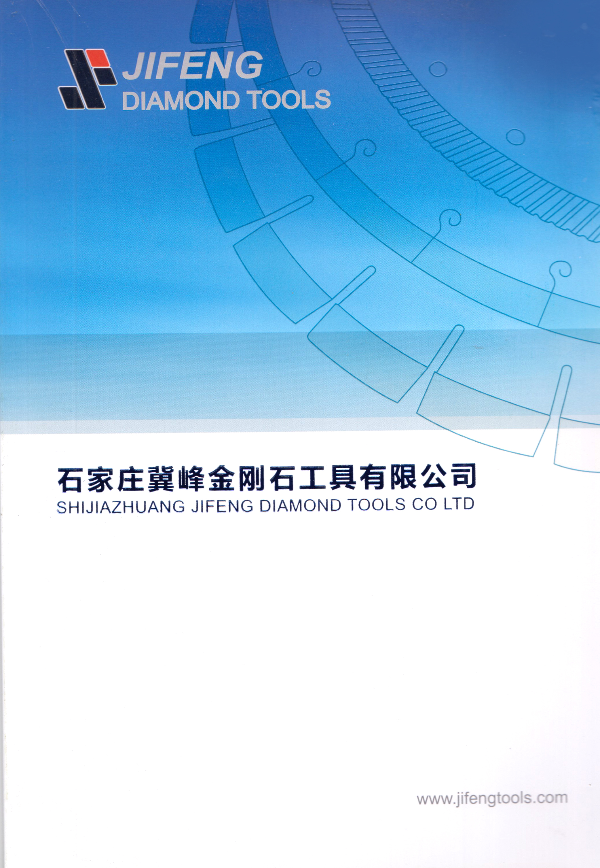 石家庄冀峰金刚石工具有限公司