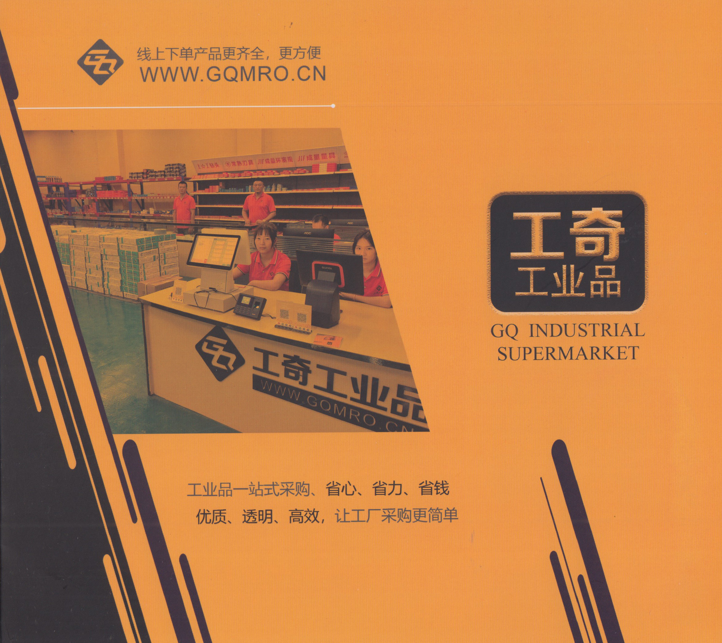工奇工业品