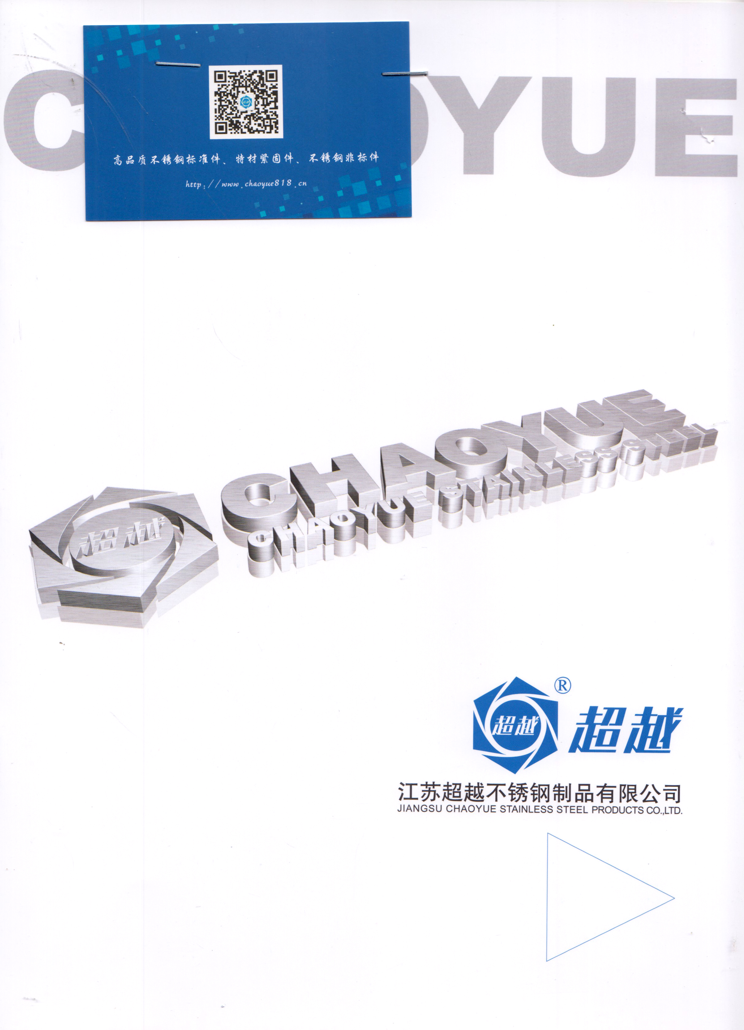 江苏超越不锈钢制品有限公司